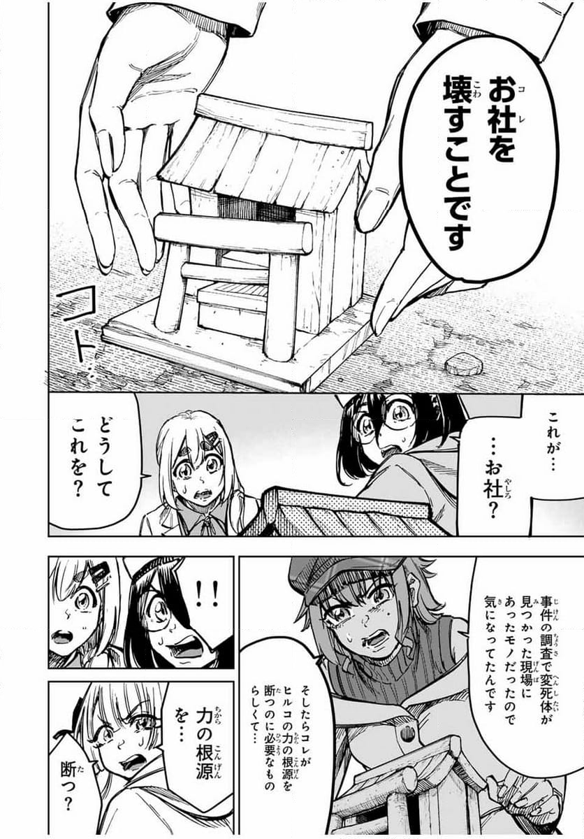 かみながしじま ～輪廻の巫女～ - 第29話 - Page 12