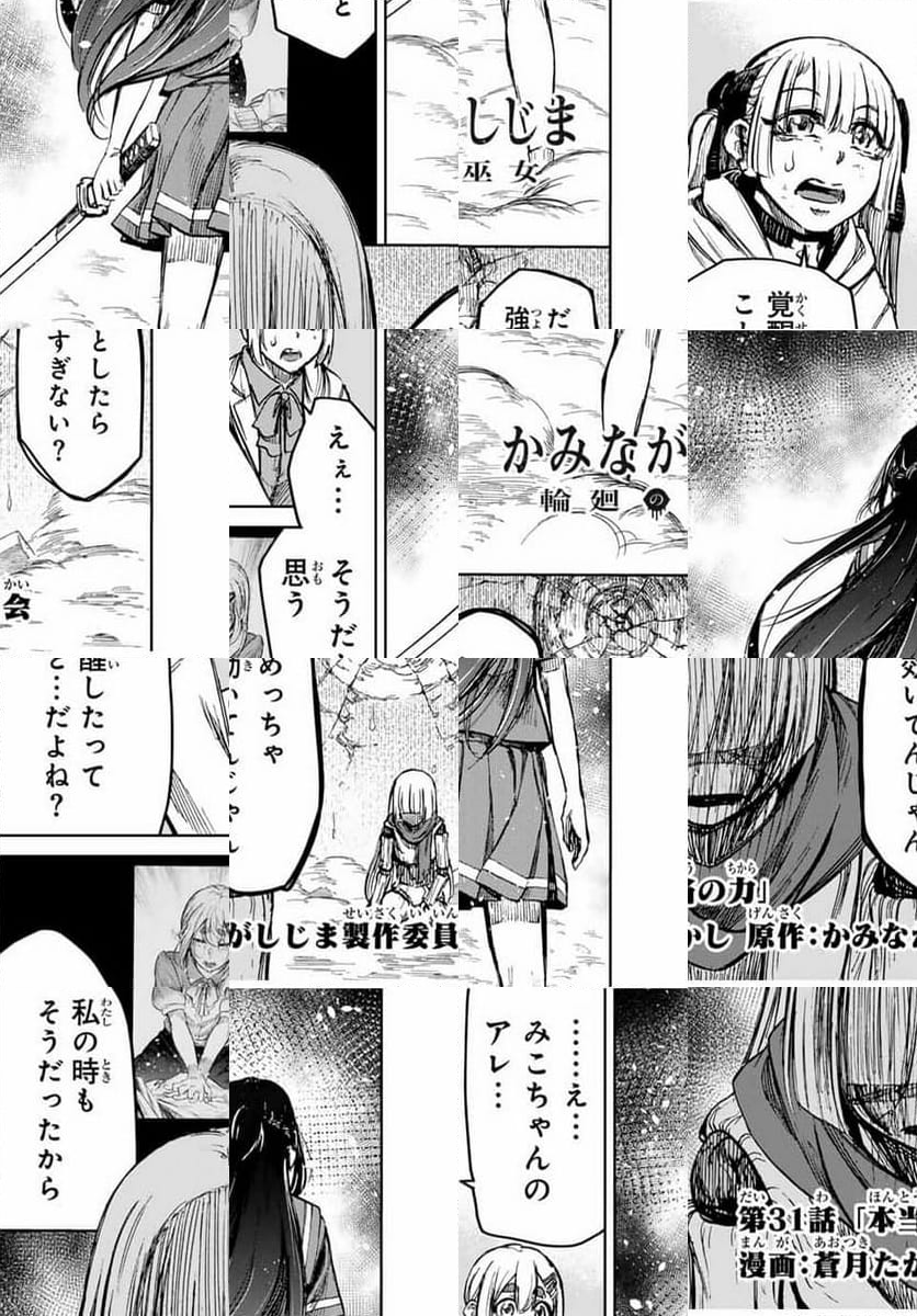 かみながしじま ～輪廻の巫女～ - 第31話 - Page 1