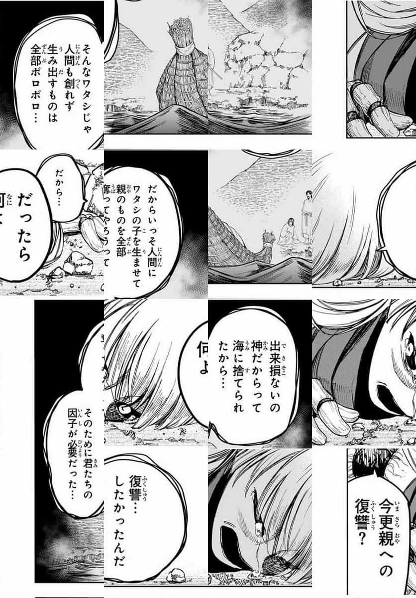 かみながしじま ～輪廻の巫女～ - 第31話 - Page 20