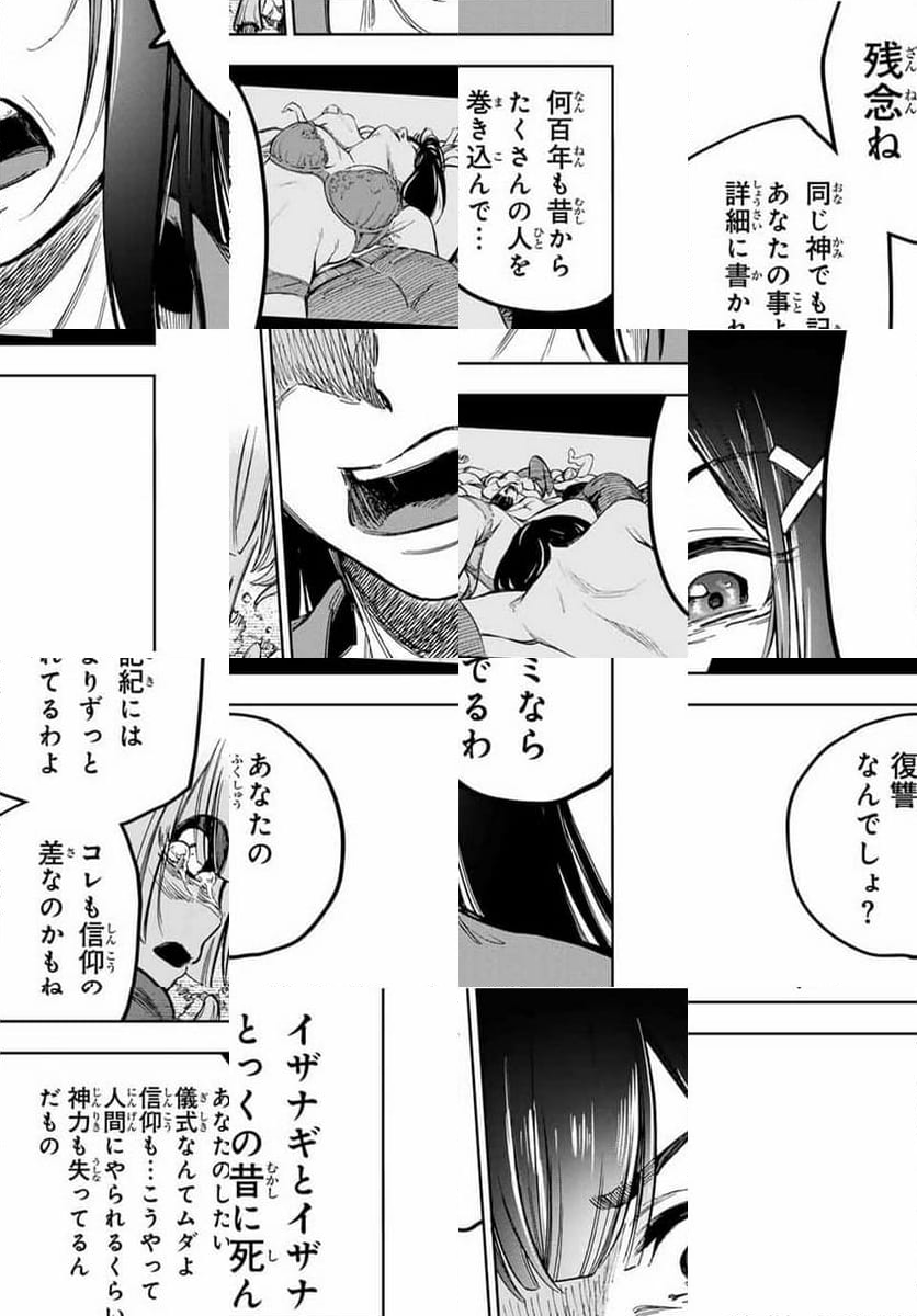 かみながしじま ～輪廻の巫女～ - 第31話 - Page 21