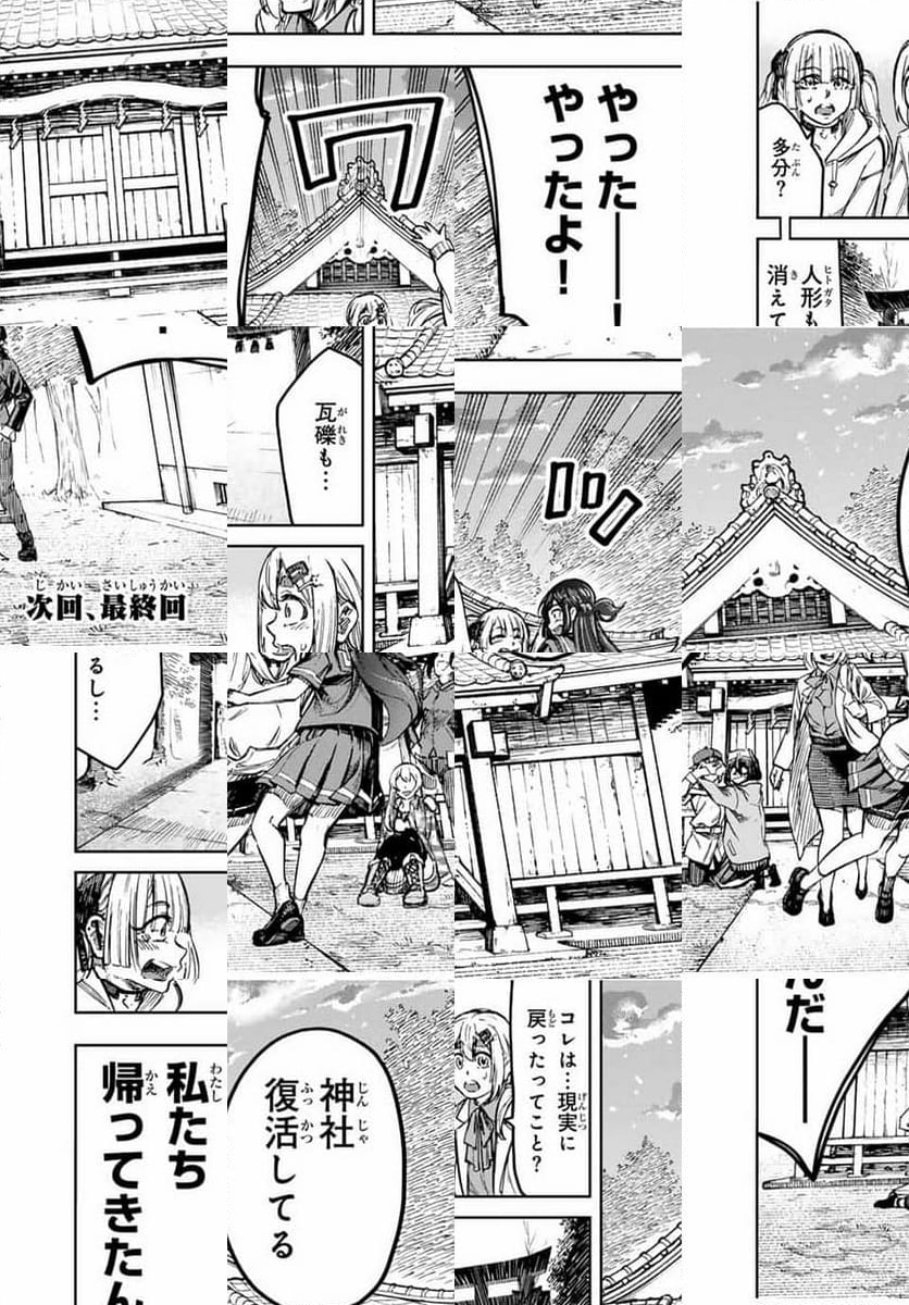 かみながしじま ～輪廻の巫女～ - 第31話 - Page 26