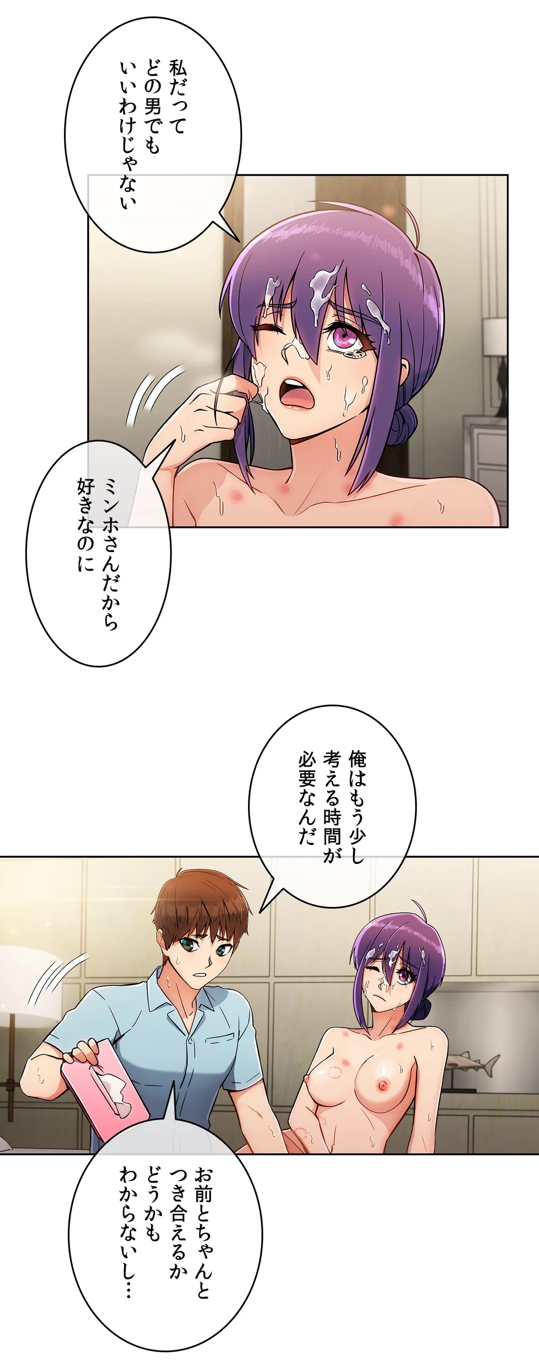 ドン底でモテ期〜マジメくんの性事情〜 - 第9話 - Page 26