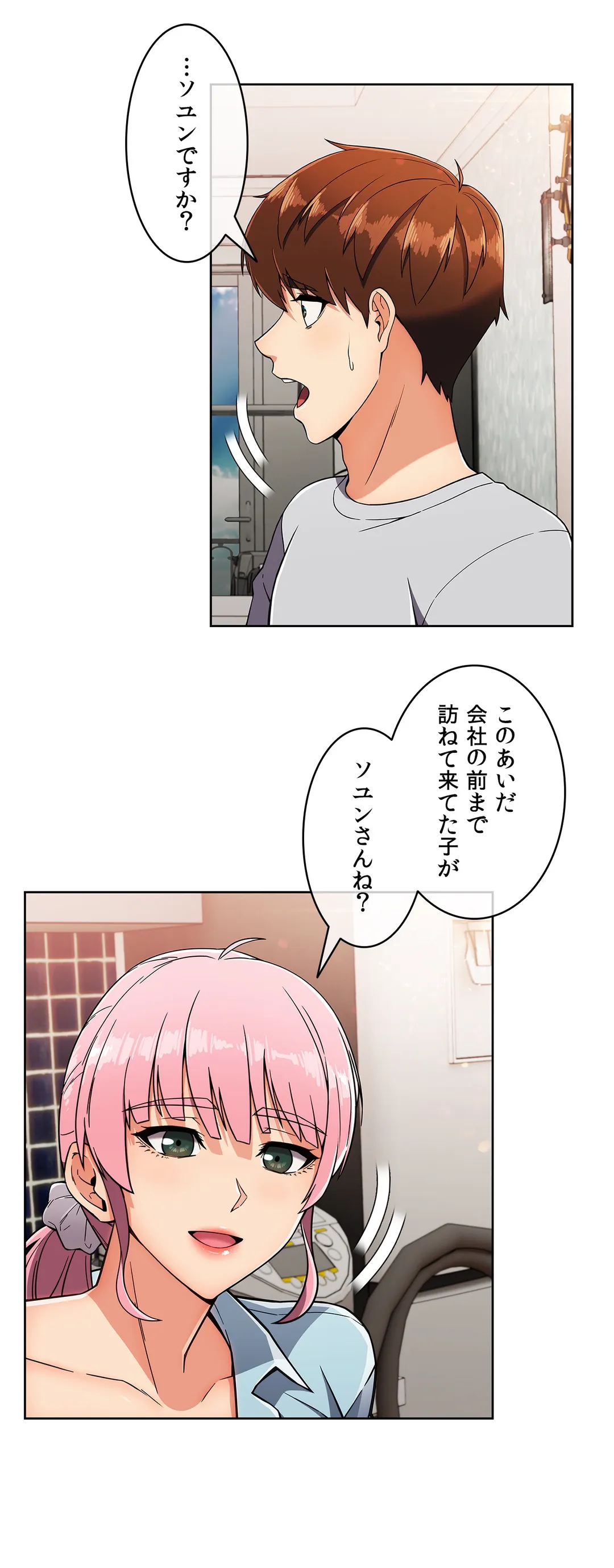 ドン底でモテ期〜マジメくんの性事情〜 - 第19話 - Page 28