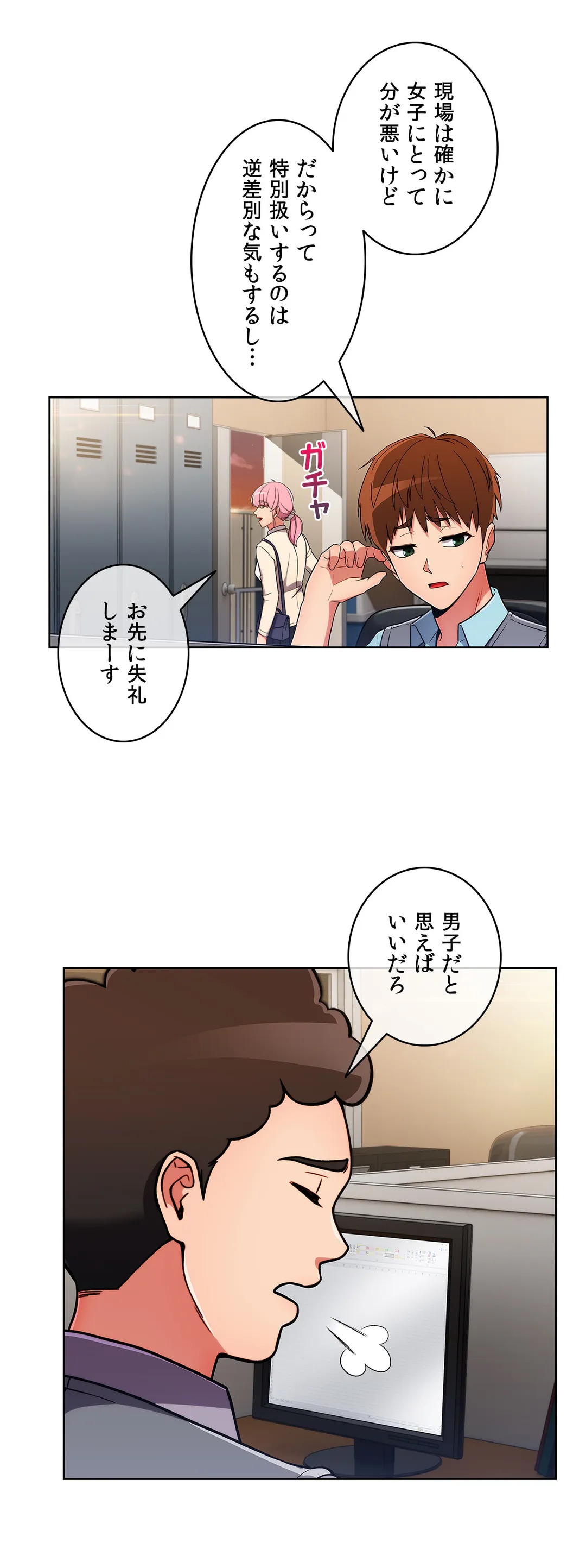 ドン底でモテ期〜マジメくんの性事情〜 - 第29話 - Page 29