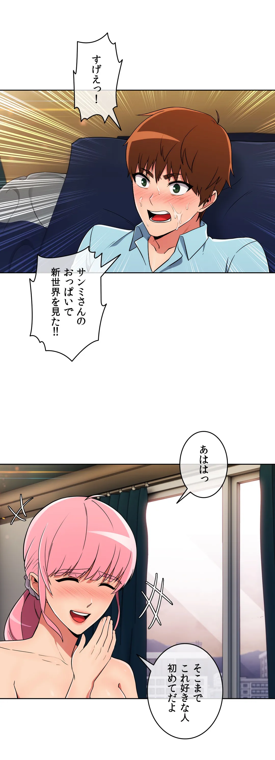 ドン底でモテ期〜マジメくんの性事情〜 - 第30話 - Page 18