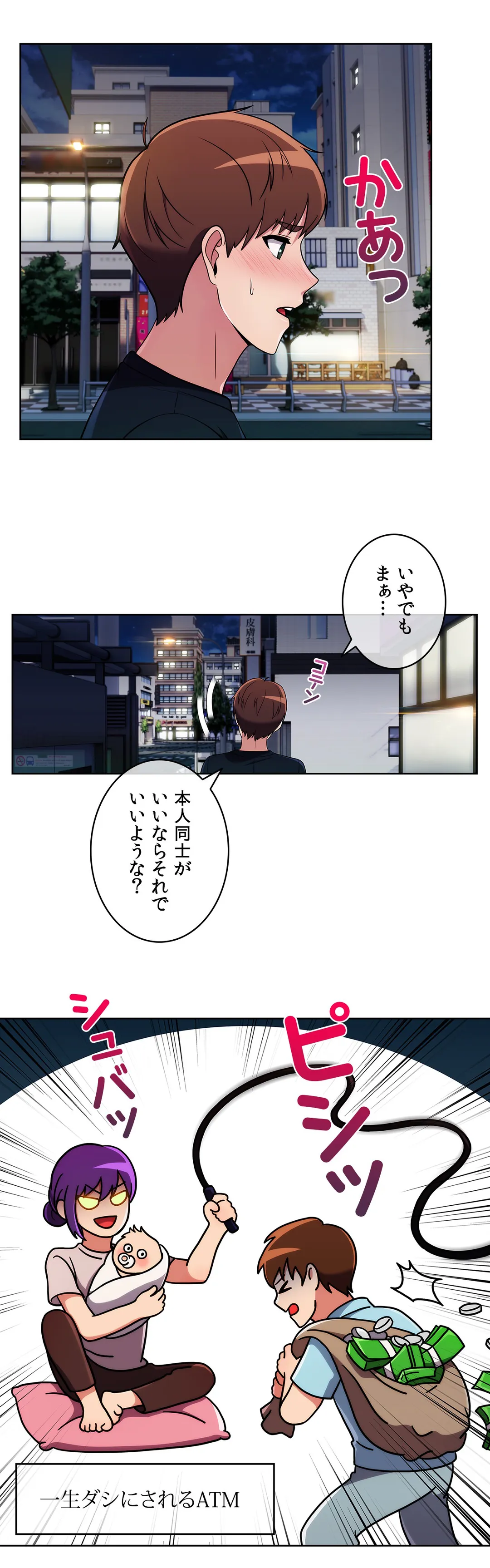 ドン底でモテ期〜マジメくんの性事情〜 - 第31話 - Page 23