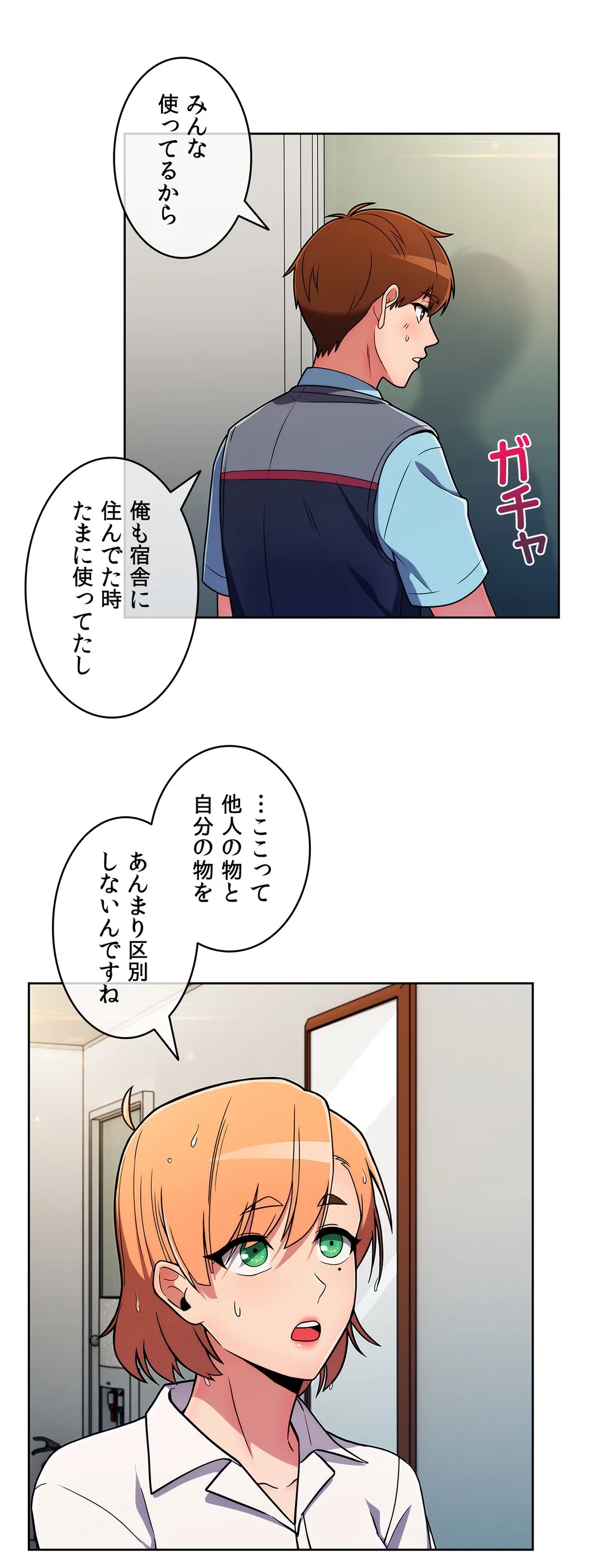 ドン底でモテ期〜マジメくんの性事情〜 - 第33話 - Page 12