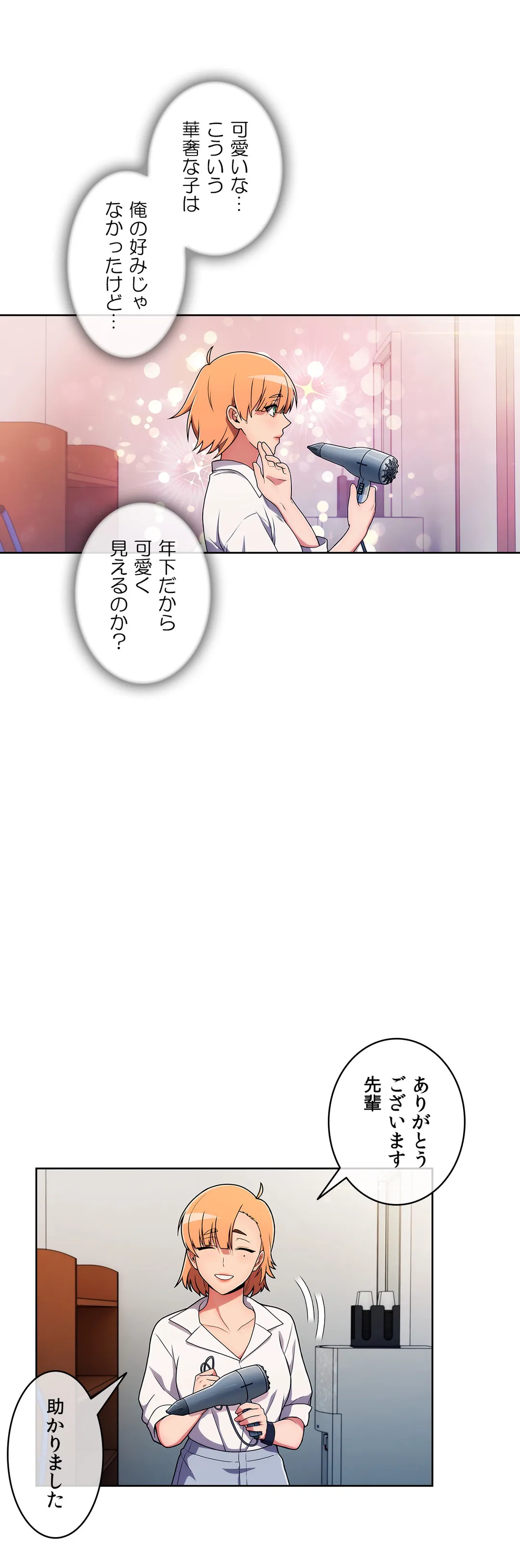 ドン底でモテ期〜マジメくんの性事情〜 - 第33話 - Page 16