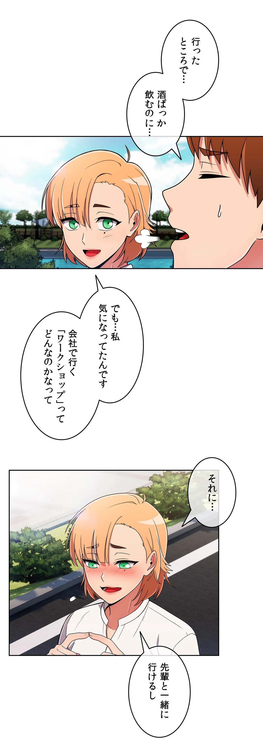 ドン底でモテ期〜マジメくんの性事情〜 - 第37話 - Page 19