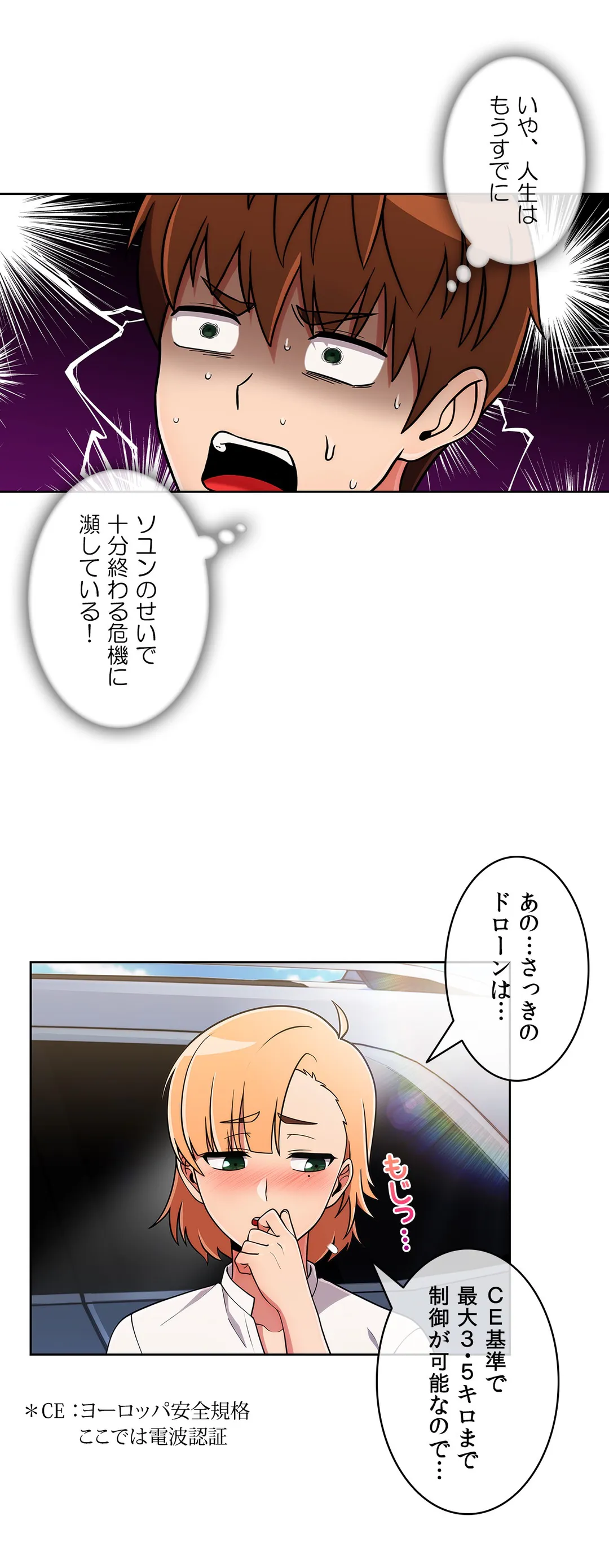 ドン底でモテ期〜マジメくんの性事情〜 - 第37話 - Page 26