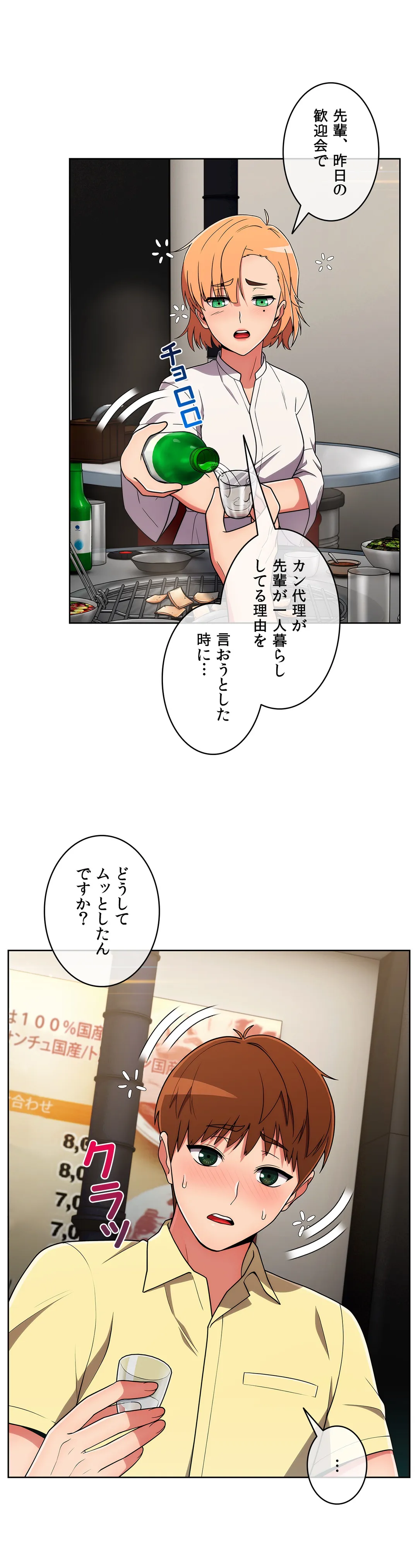 ドン底でモテ期〜マジメくんの性事情〜 - 第38話 - Page 18