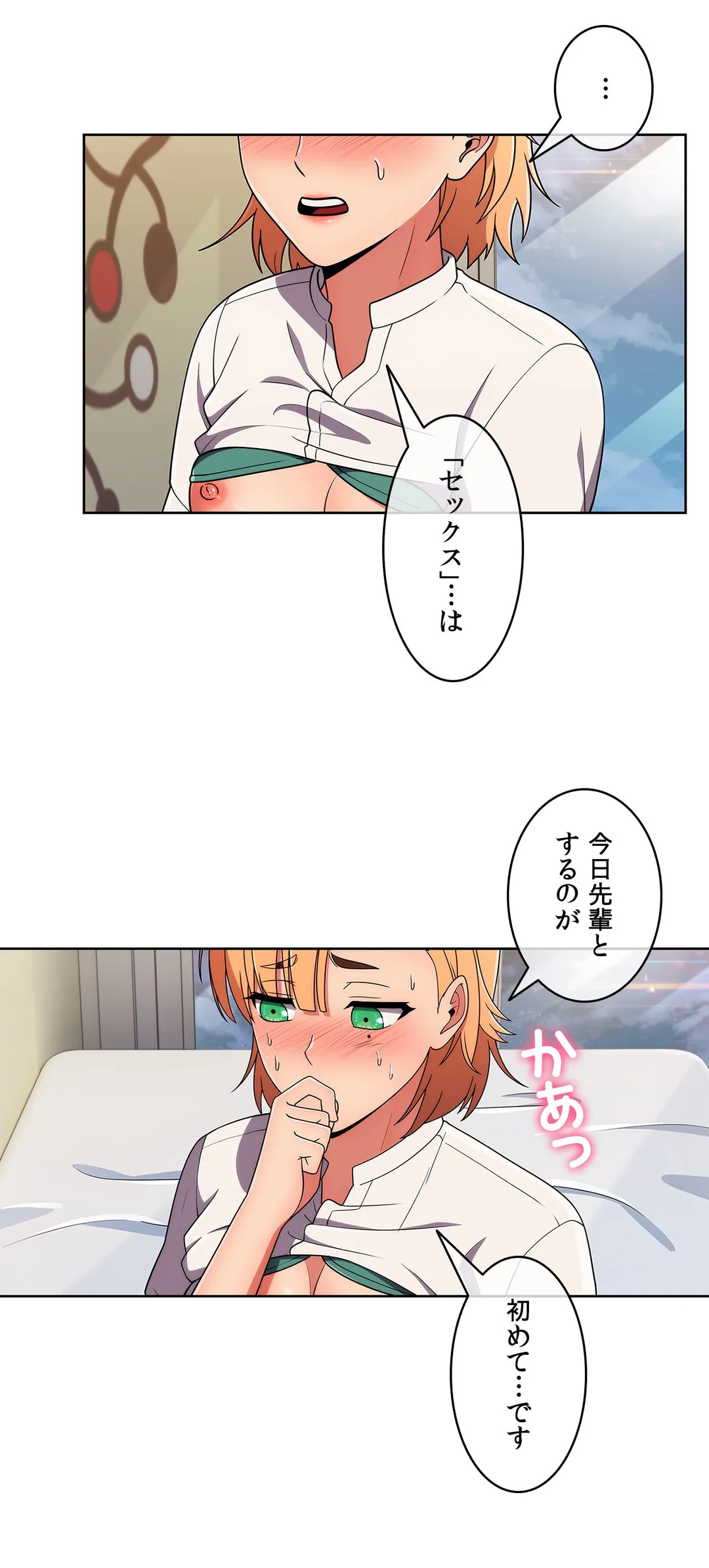 ドン底でモテ期〜マジメくんの性事情〜 - 第39話 - Page 31