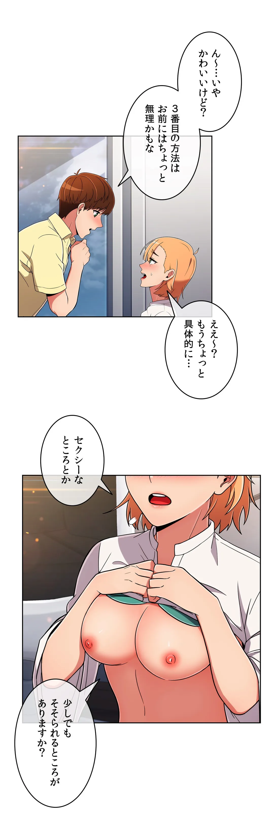 ドン底でモテ期〜マジメくんの性事情〜 - 第40話 - Page 14