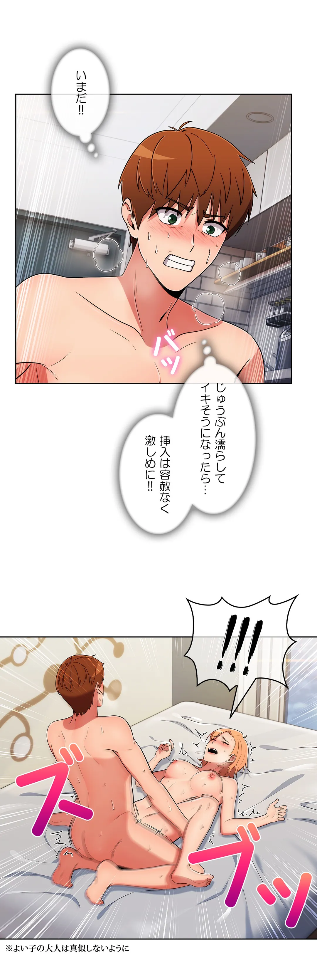 ドン底でモテ期〜マジメくんの性事情〜 - 第40話 - Page 30