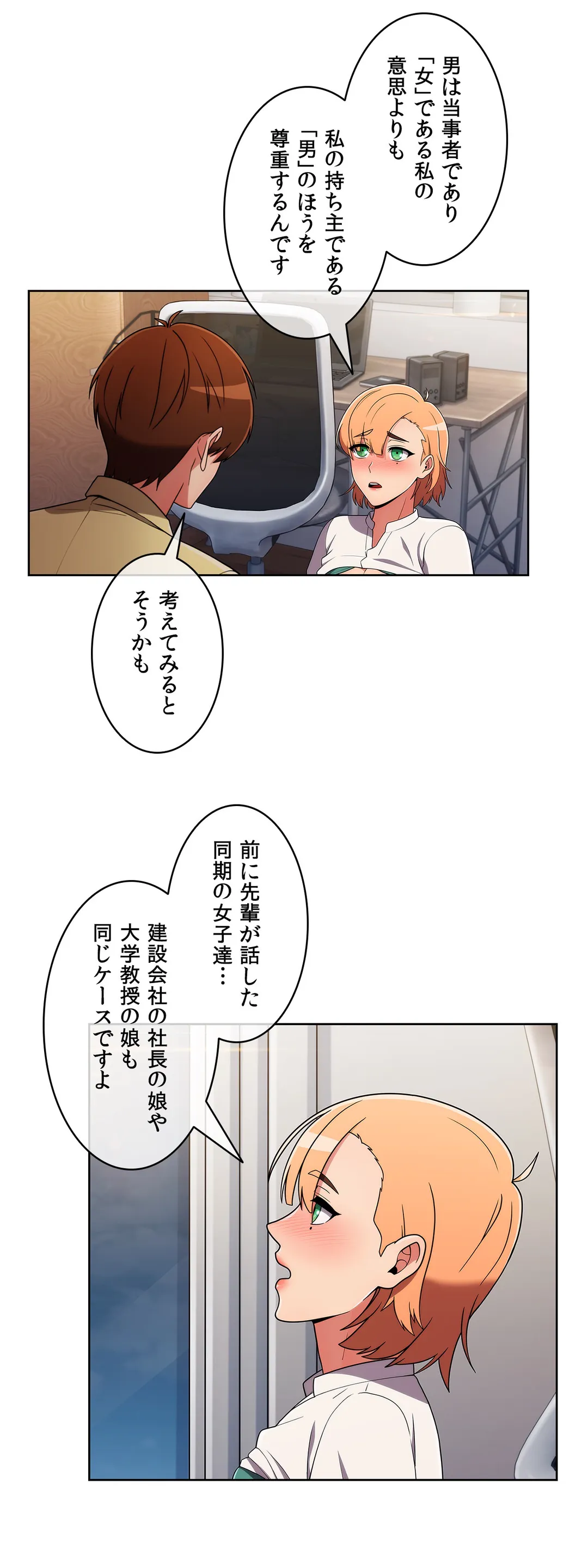 ドン底でモテ期〜マジメくんの性事情〜 - 第40話 - Page 7