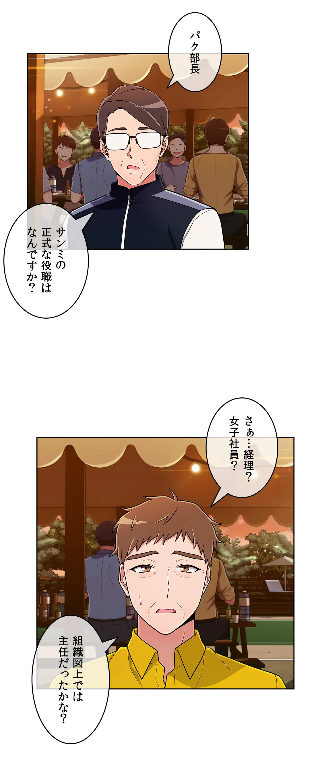 ドン底でモテ期〜マジメくんの性事情〜 - 第44話 - Page 21