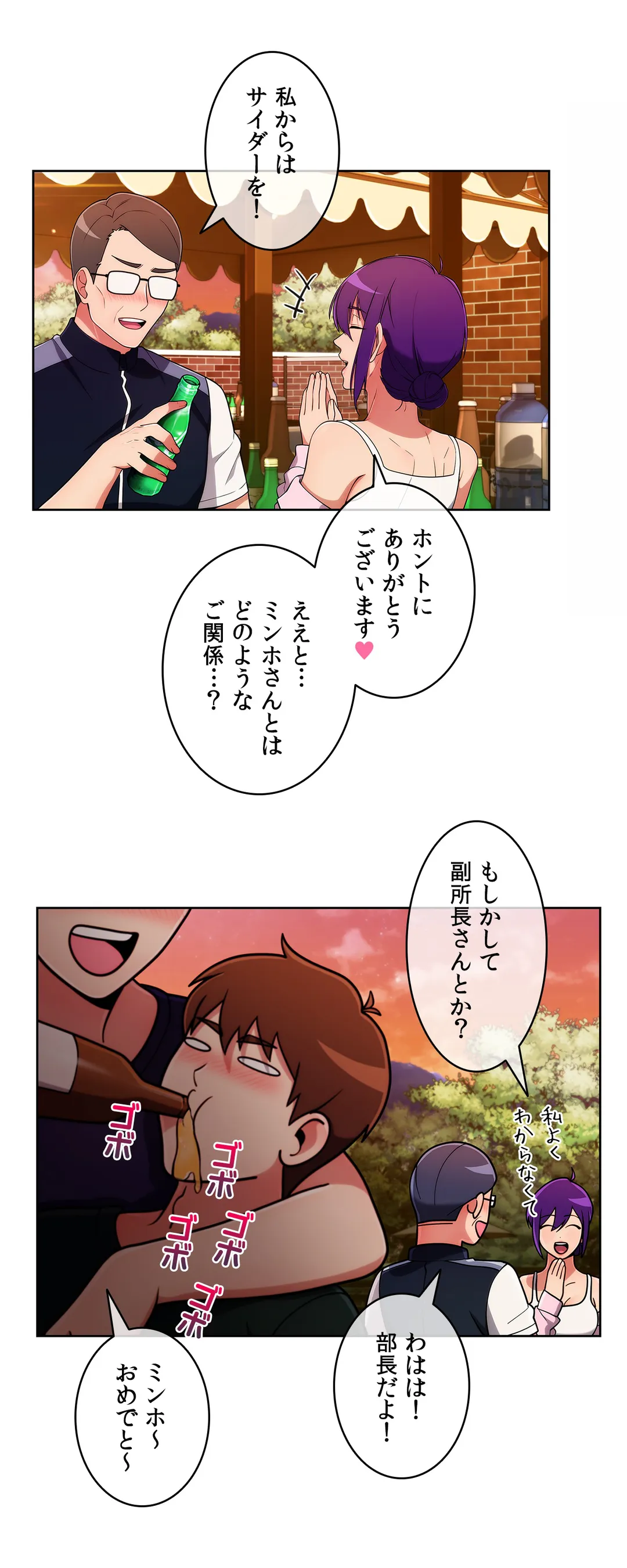 ドン底でモテ期〜マジメくんの性事情〜 - 第45話 - Page 20