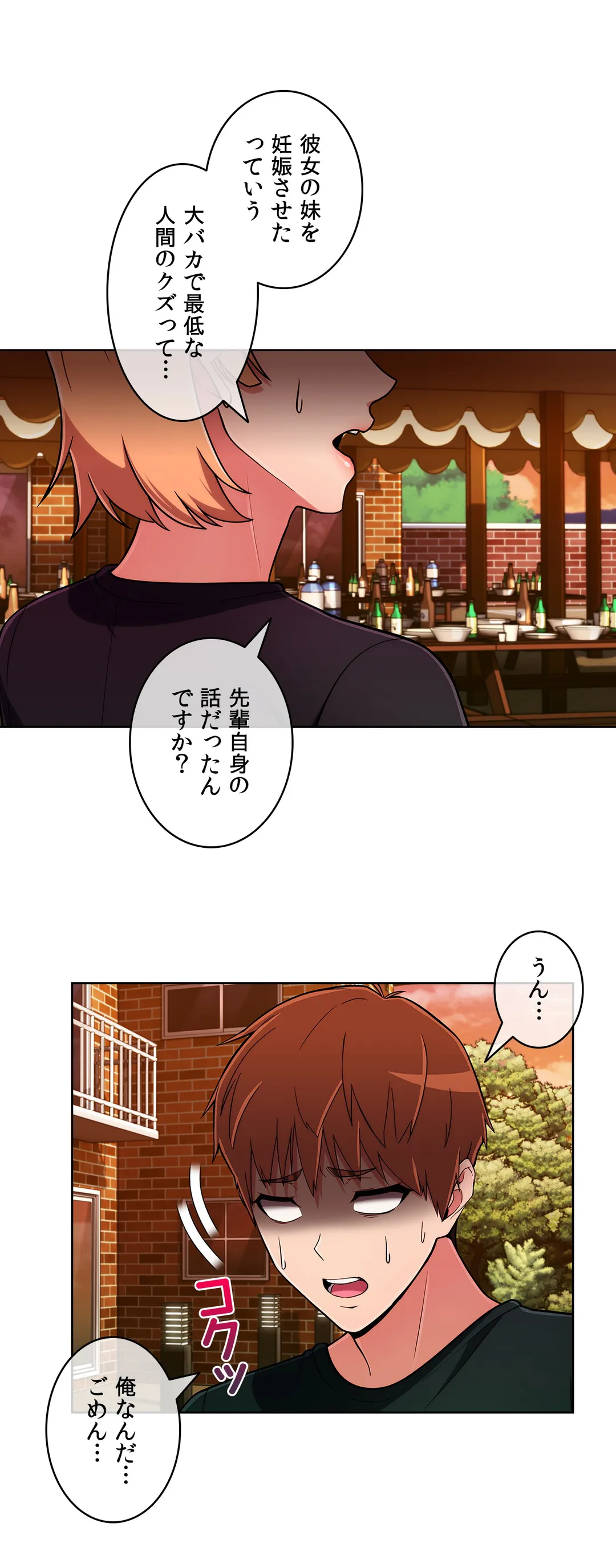 ドン底でモテ期〜マジメくんの性事情〜 - 第45話 - Page 22