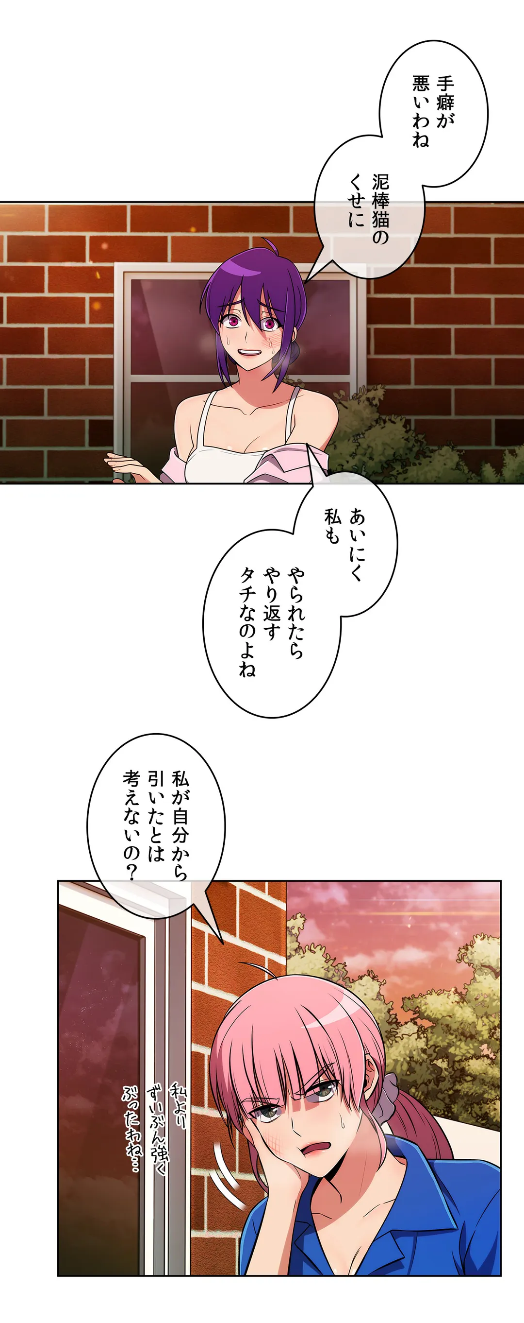 ドン底でモテ期〜マジメくんの性事情〜 - 第46話 - Page 15