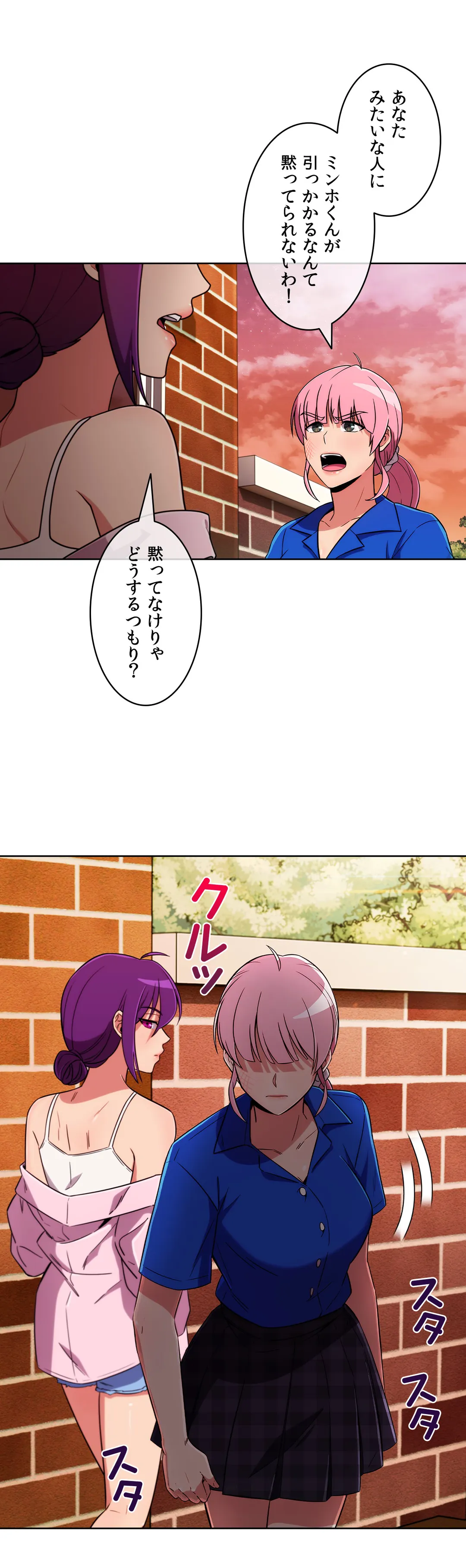 ドン底でモテ期〜マジメくんの性事情〜 - 第46話 - Page 18