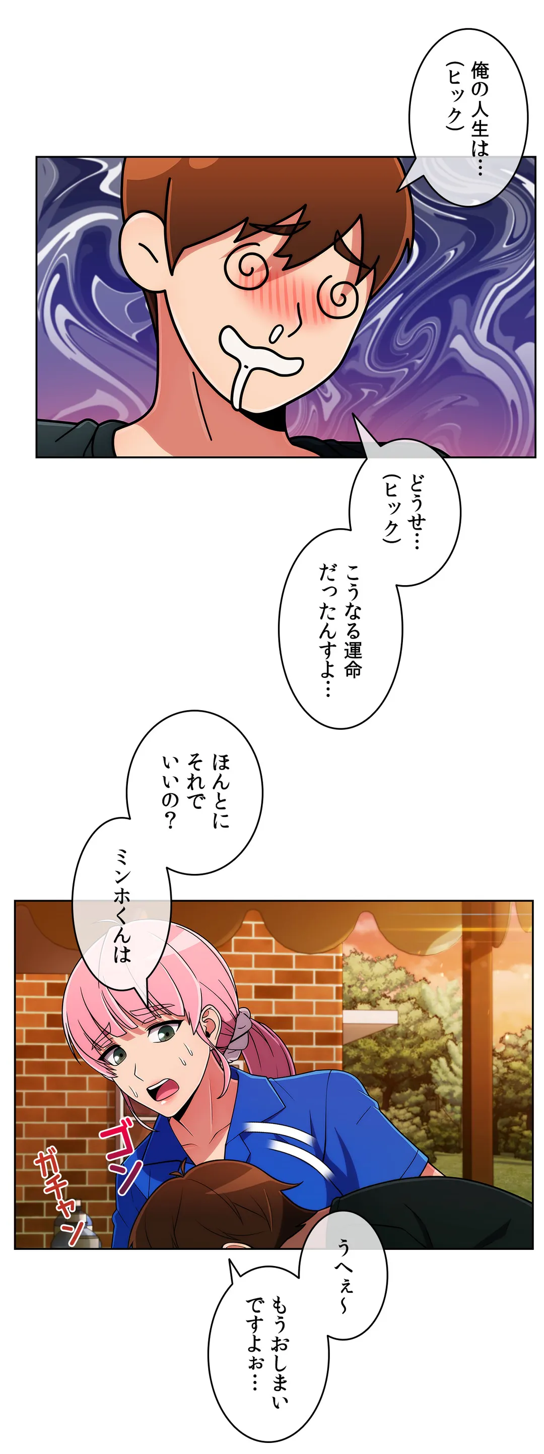 ドン底でモテ期〜マジメくんの性事情〜 - 第46話 - Page 21