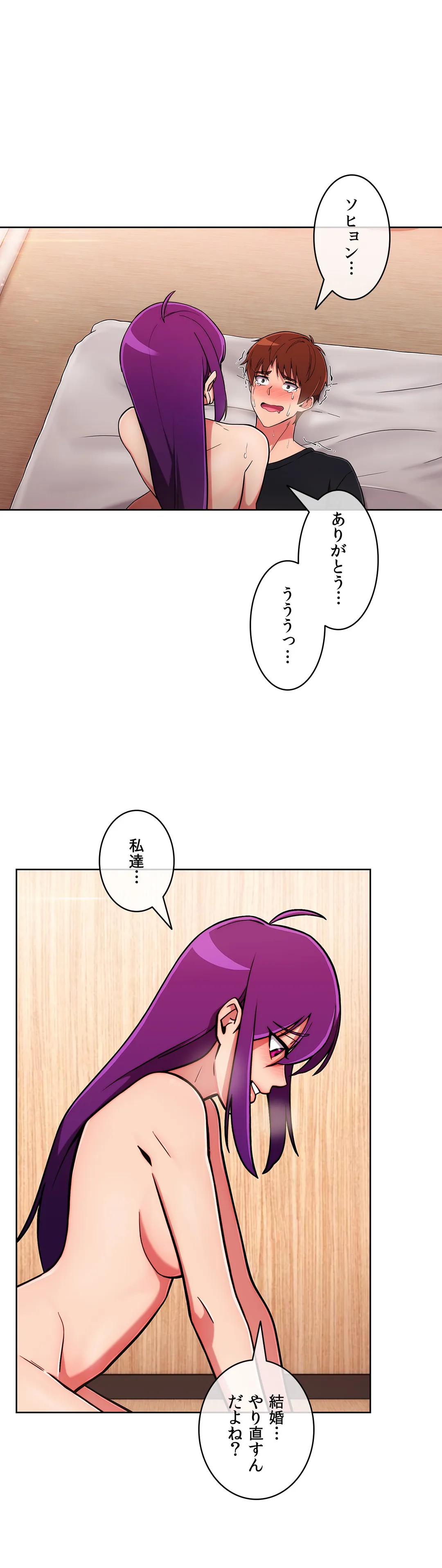 ドン底でモテ期〜マジメくんの性事情〜 - 第47話 - Page 2