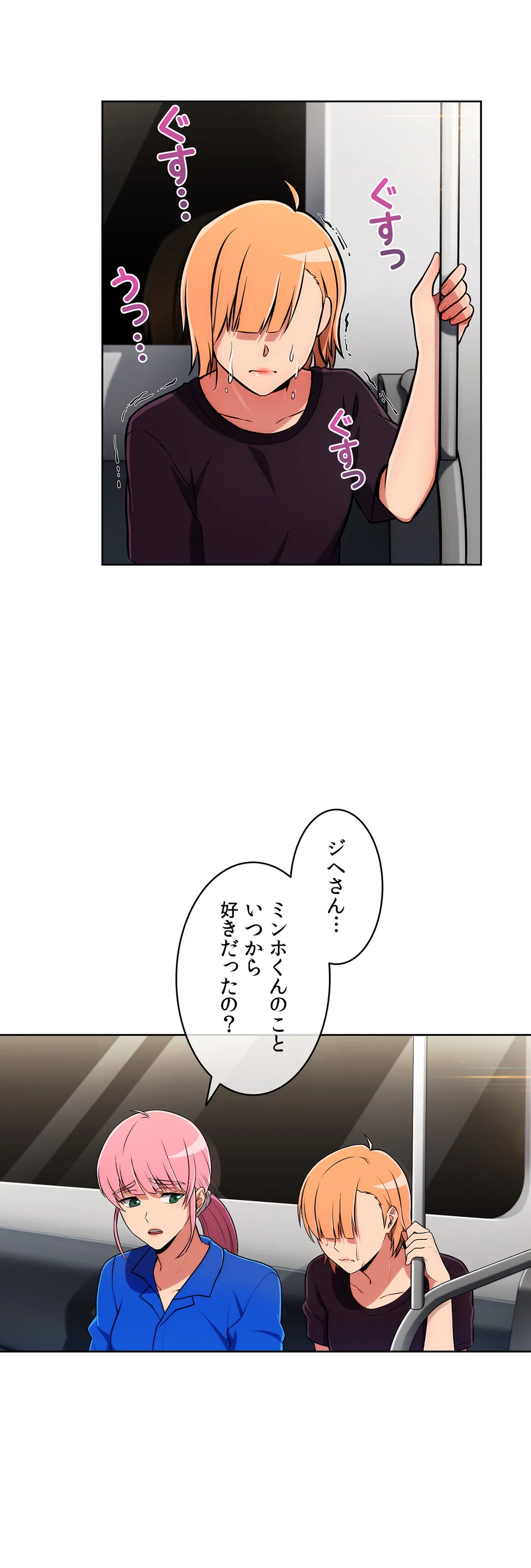 ドン底でモテ期〜マジメくんの性事情〜 - 第47話 - Page 20