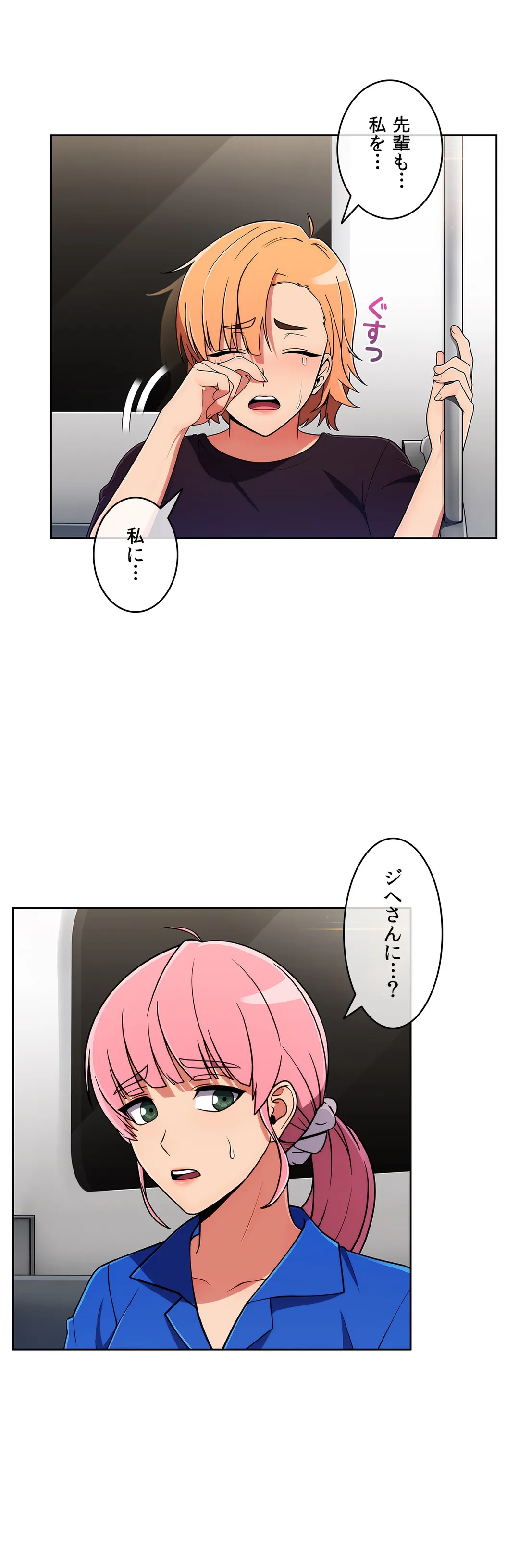 ドン底でモテ期〜マジメくんの性事情〜 - 第47話 - Page 22