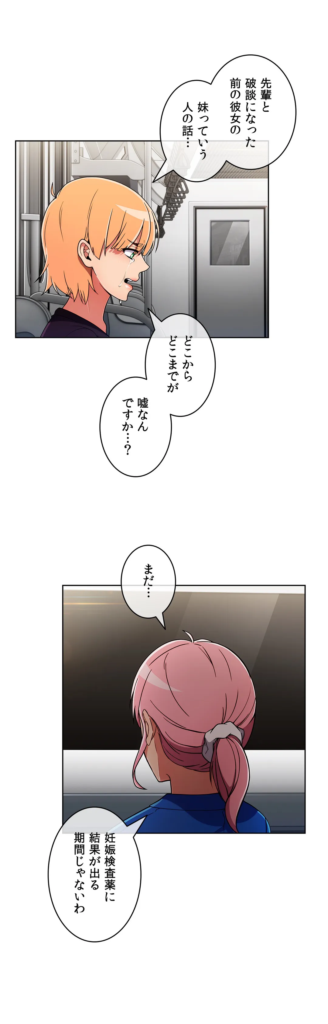 ドン底でモテ期〜マジメくんの性事情〜 - 第47話 - Page 28