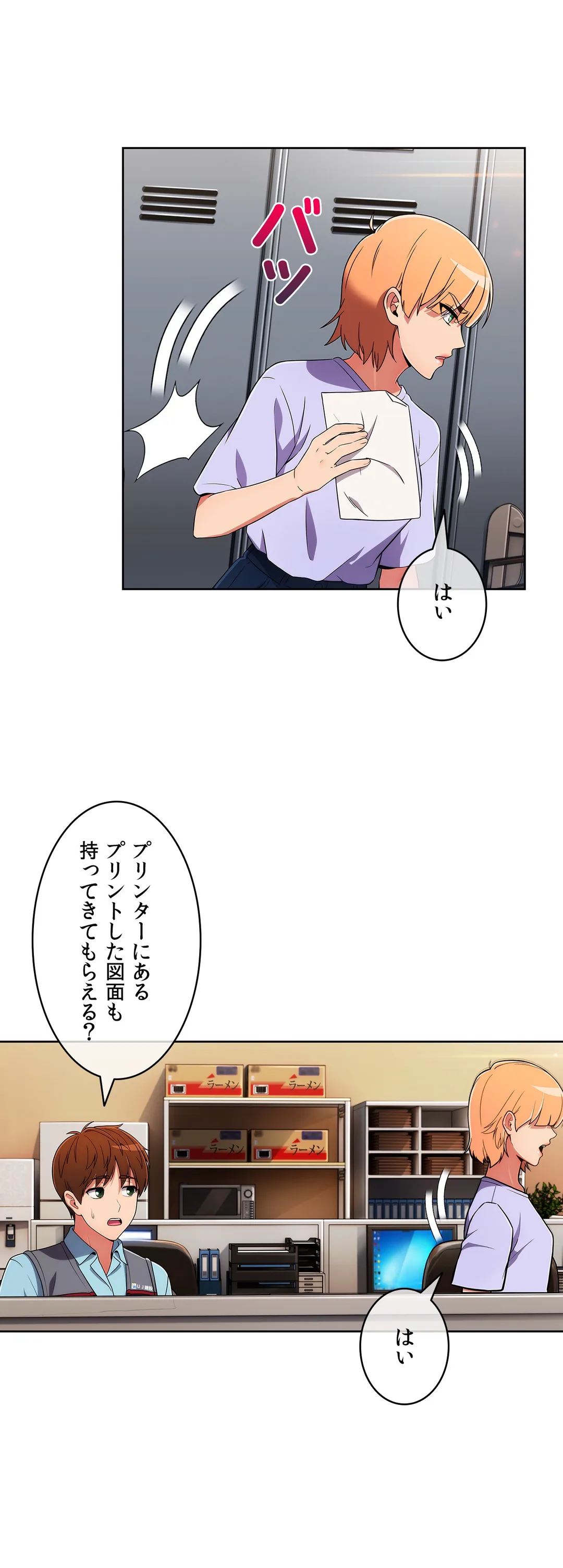 ドン底でモテ期〜マジメくんの性事情〜 - 第48話 - Page 22