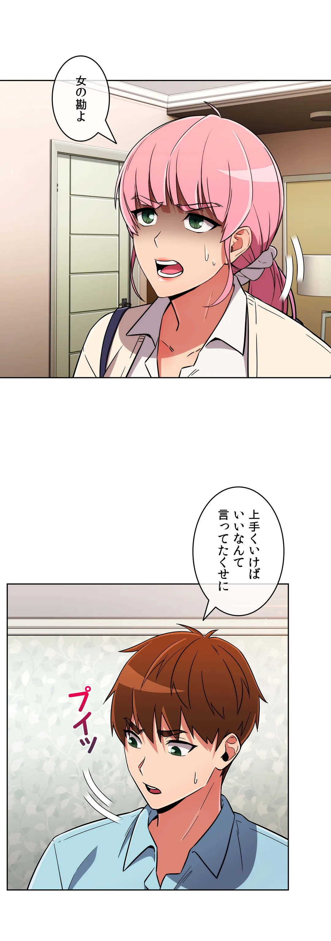 ドン底でモテ期〜マジメくんの性事情〜 - 第49話 - Page 13