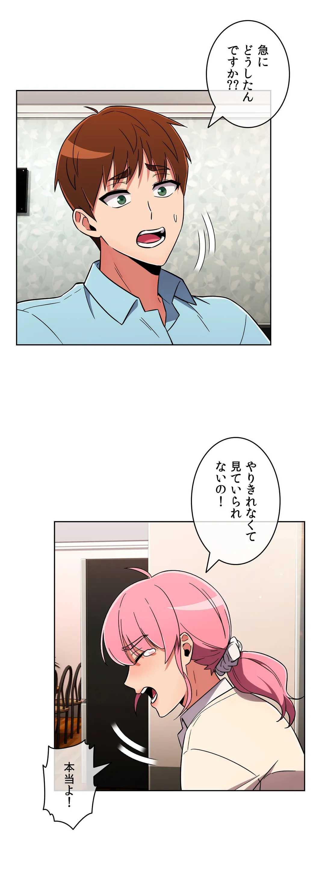 ドン底でモテ期〜マジメくんの性事情〜 - 第49話 - Page 17