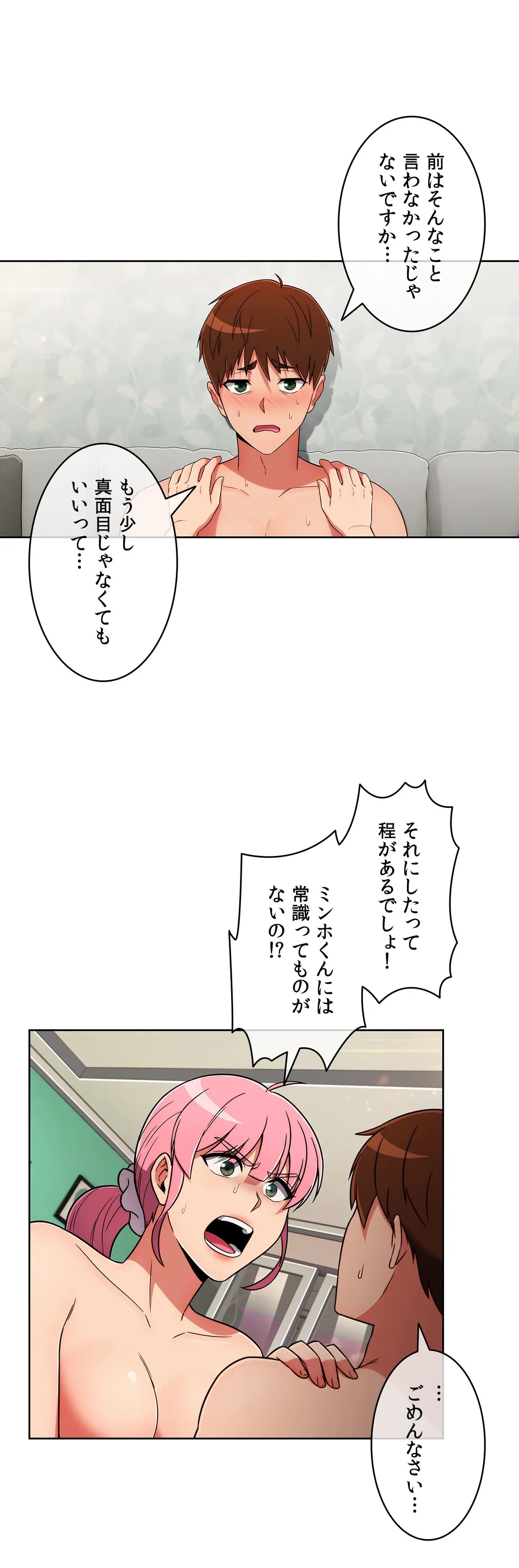 ドン底でモテ期〜マジメくんの性事情〜 - 第50話 - Page 14