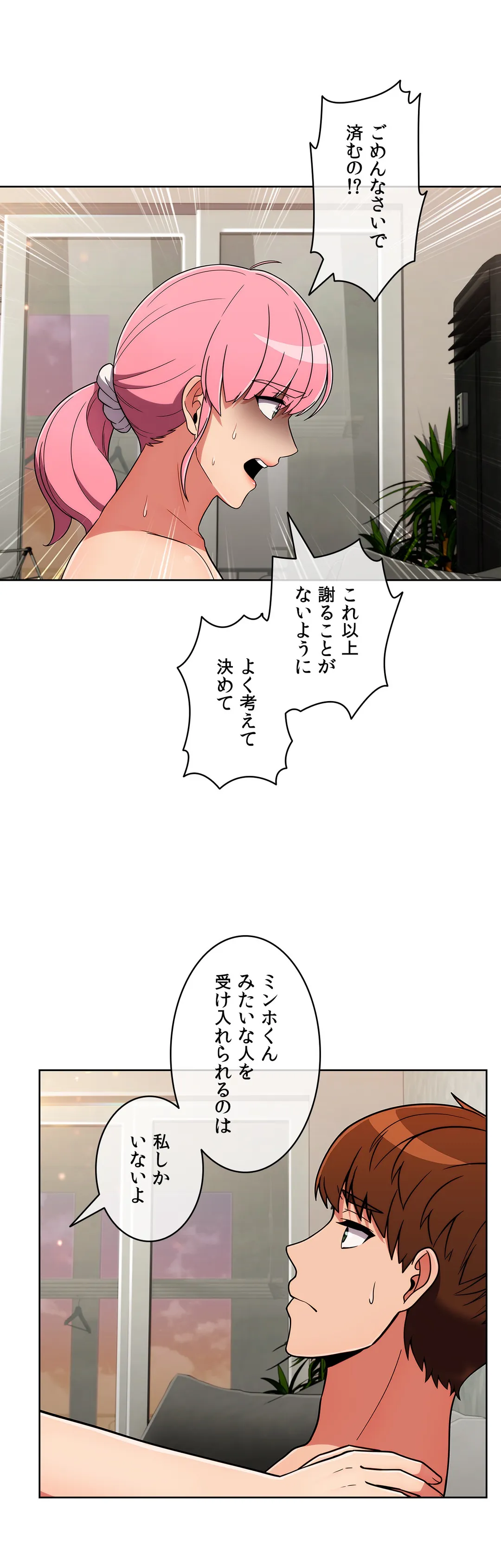 ドン底でモテ期〜マジメくんの性事情〜 - 第50話 - Page 15