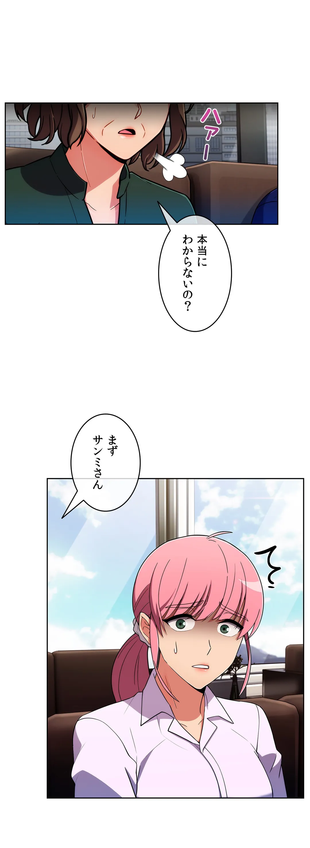 ドン底でモテ期〜マジメくんの性事情〜 - 第53話 - Page 2