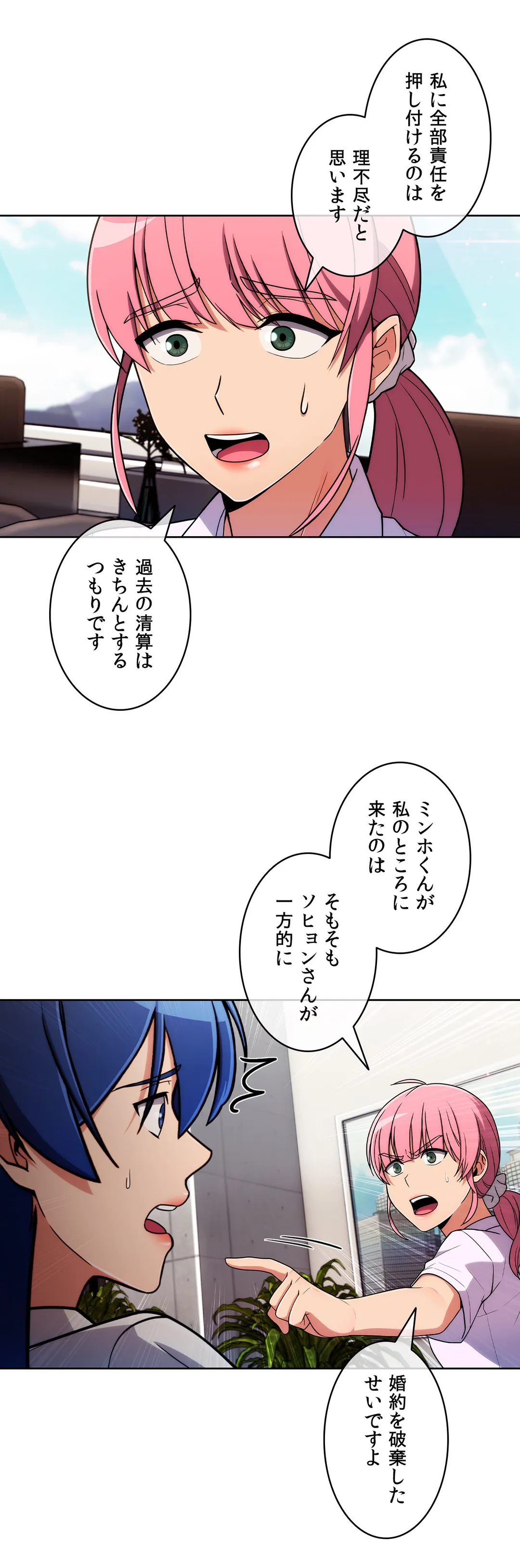 ドン底でモテ期〜マジメくんの性事情〜 - 第53話 - Page 5