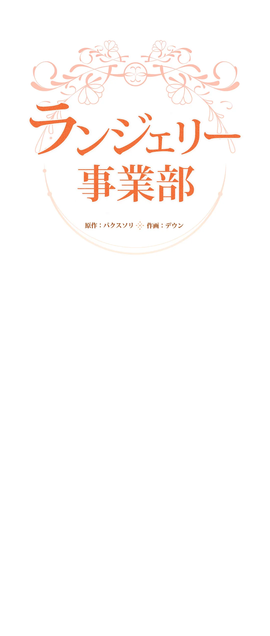 ランジェリー事業部 第4話 - Trang 22