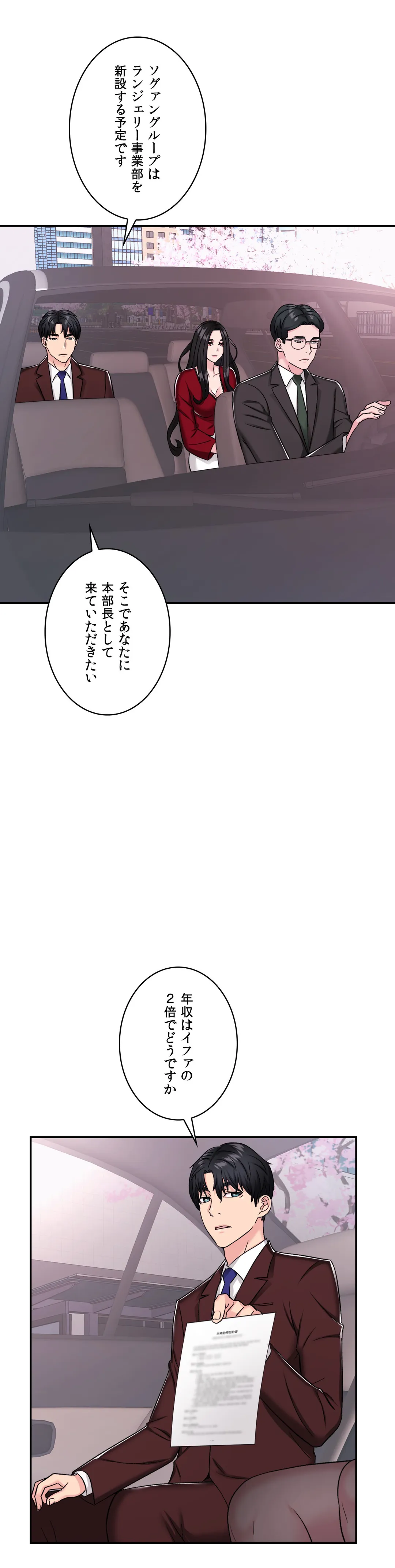 ランジェリー事業部 第4話 - Trang 4
