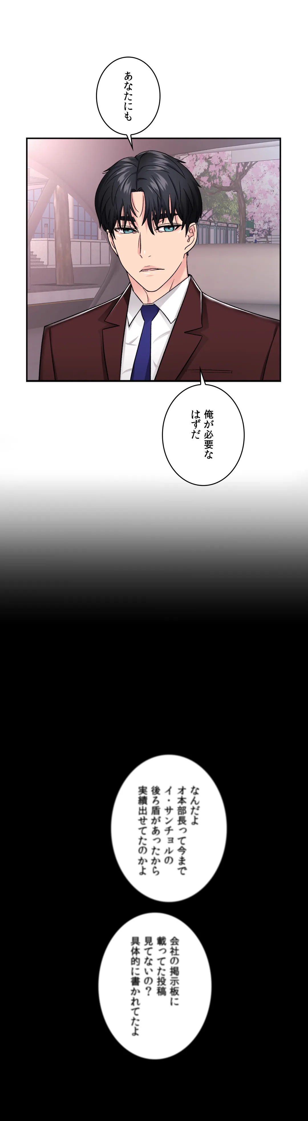 ランジェリー事業部 第4話 - Trang 9