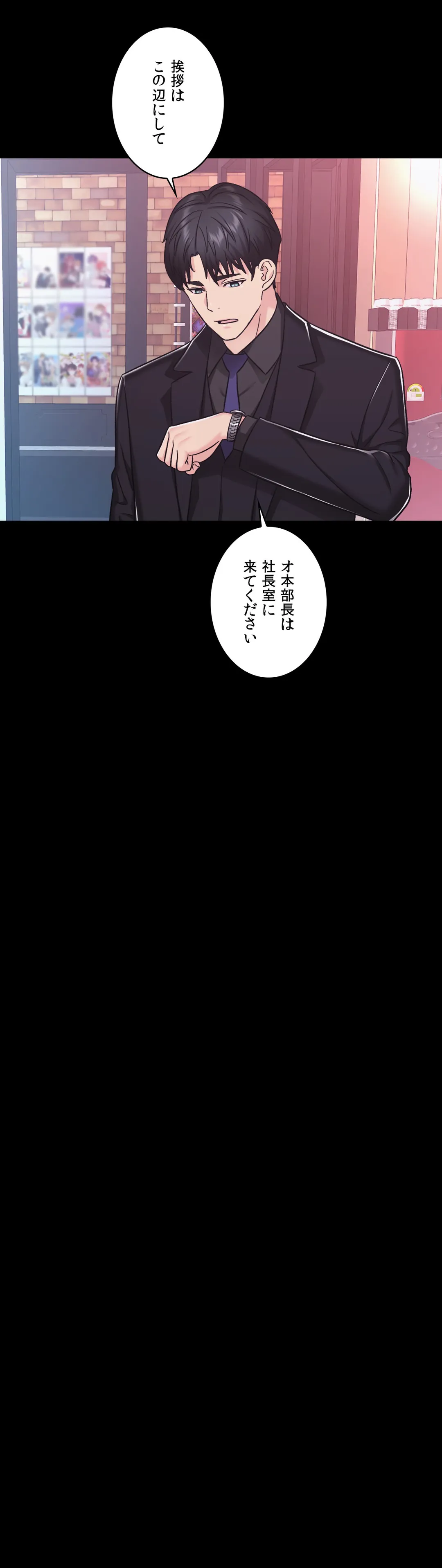 ランジェリー事業部 - 第7話 - Page 35