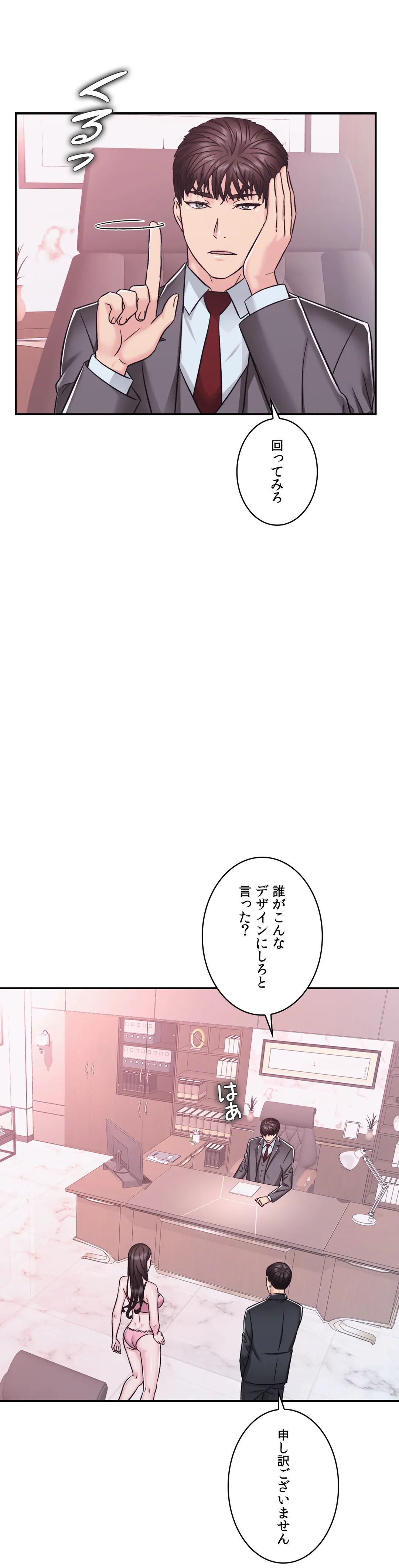 ランジェリー事業部 - 第10話 - Page 30