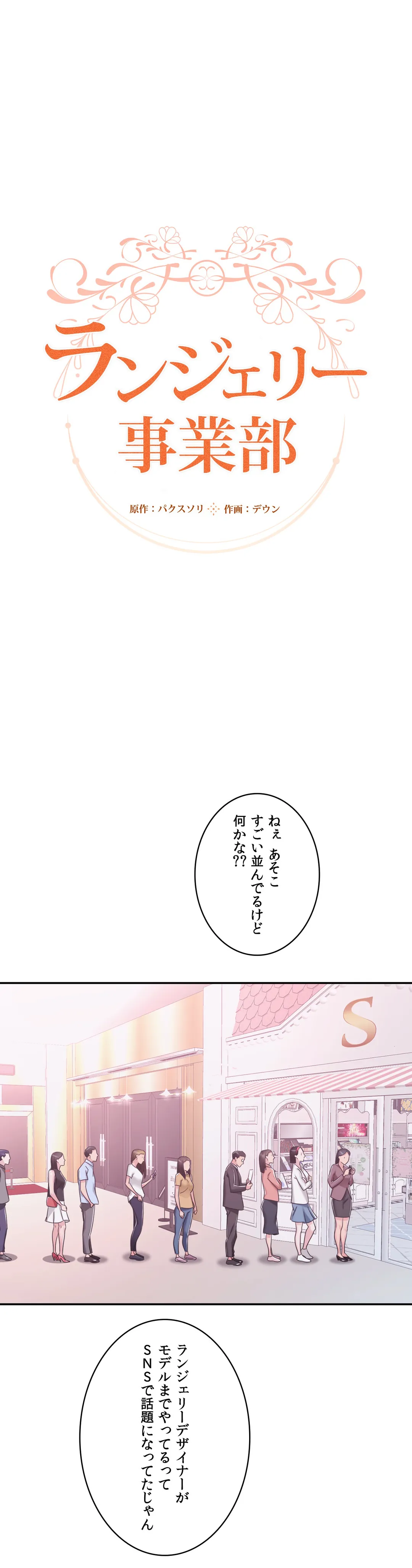 ランジェリー事業部 第19話 - Trang 15