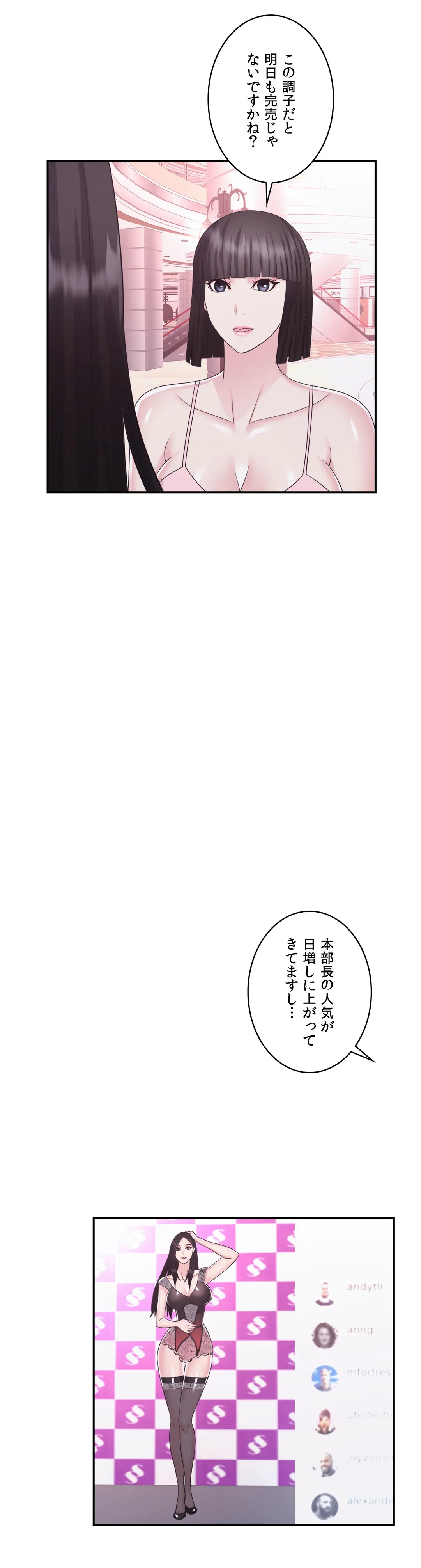 ランジェリー事業部 第19話 - Trang 37