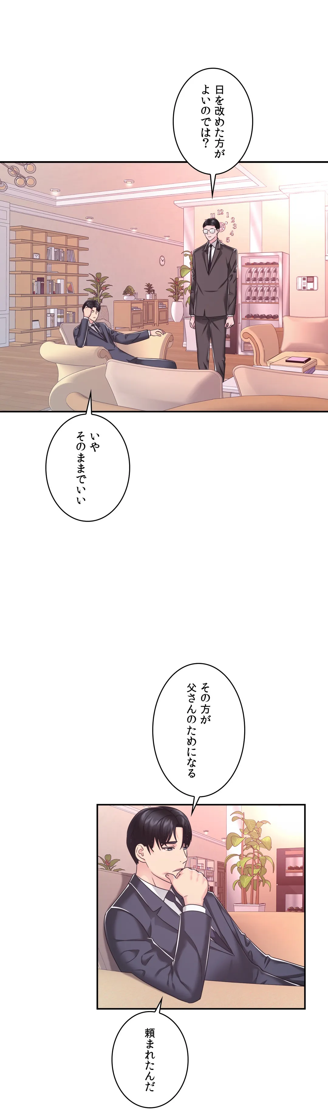 ランジェリー事業部 - 第26話 - Page 26