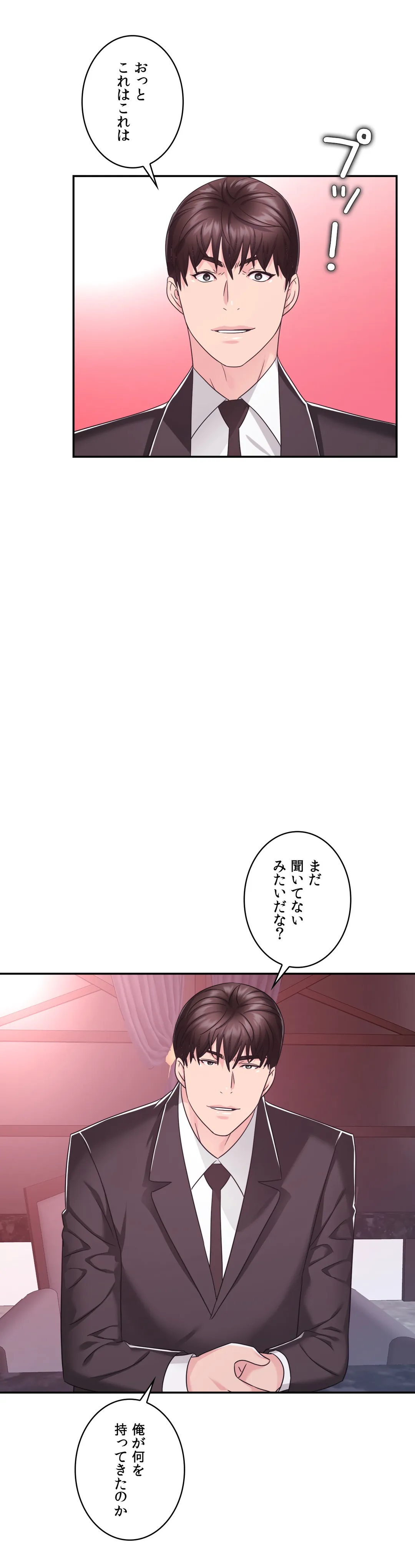 ランジェリー事業部 - 第27話 - Page 42