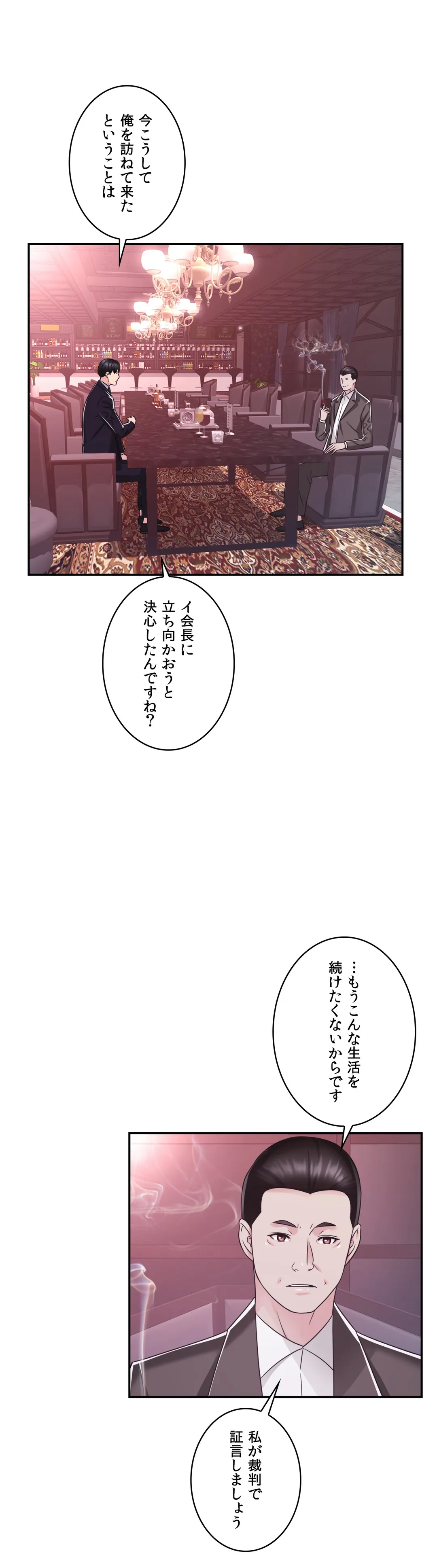 ランジェリー事業部 - 第29話 - Page 12