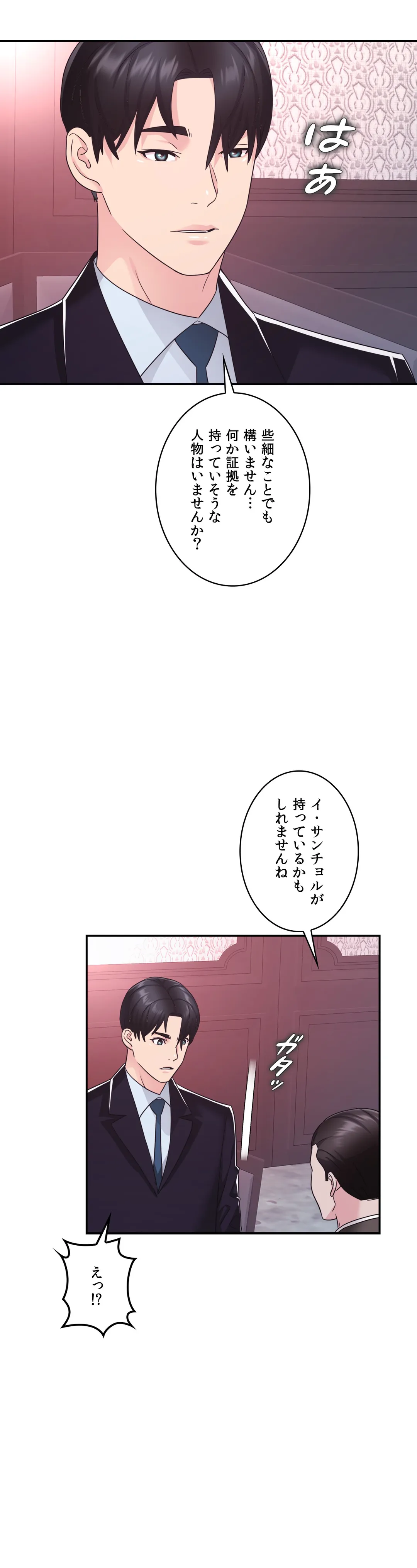 ランジェリー事業部 - 第29話 - Page 14