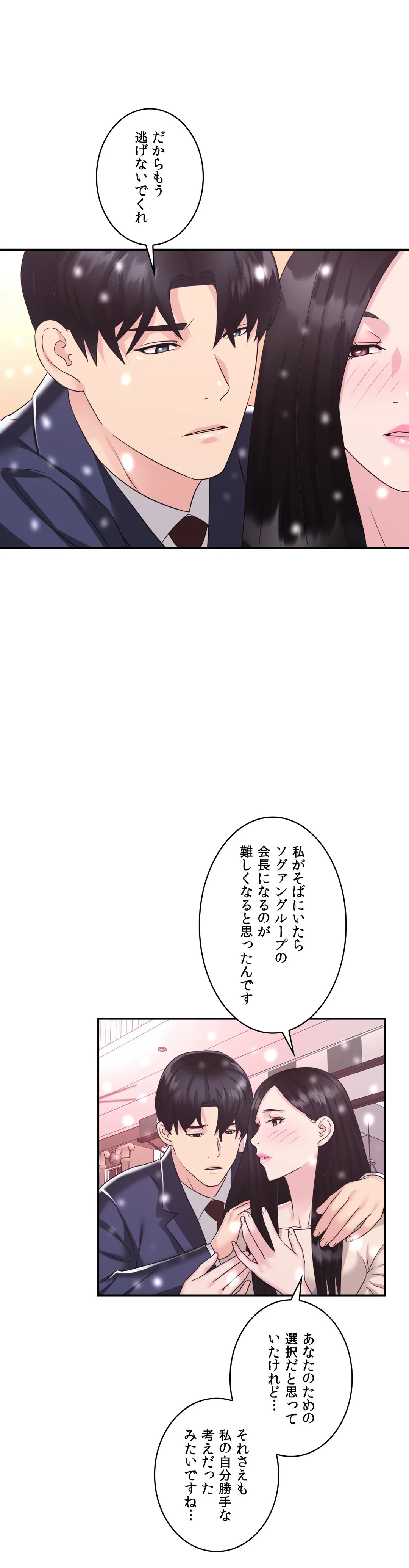 ランジェリー事業部 - 第30話 - Page 42