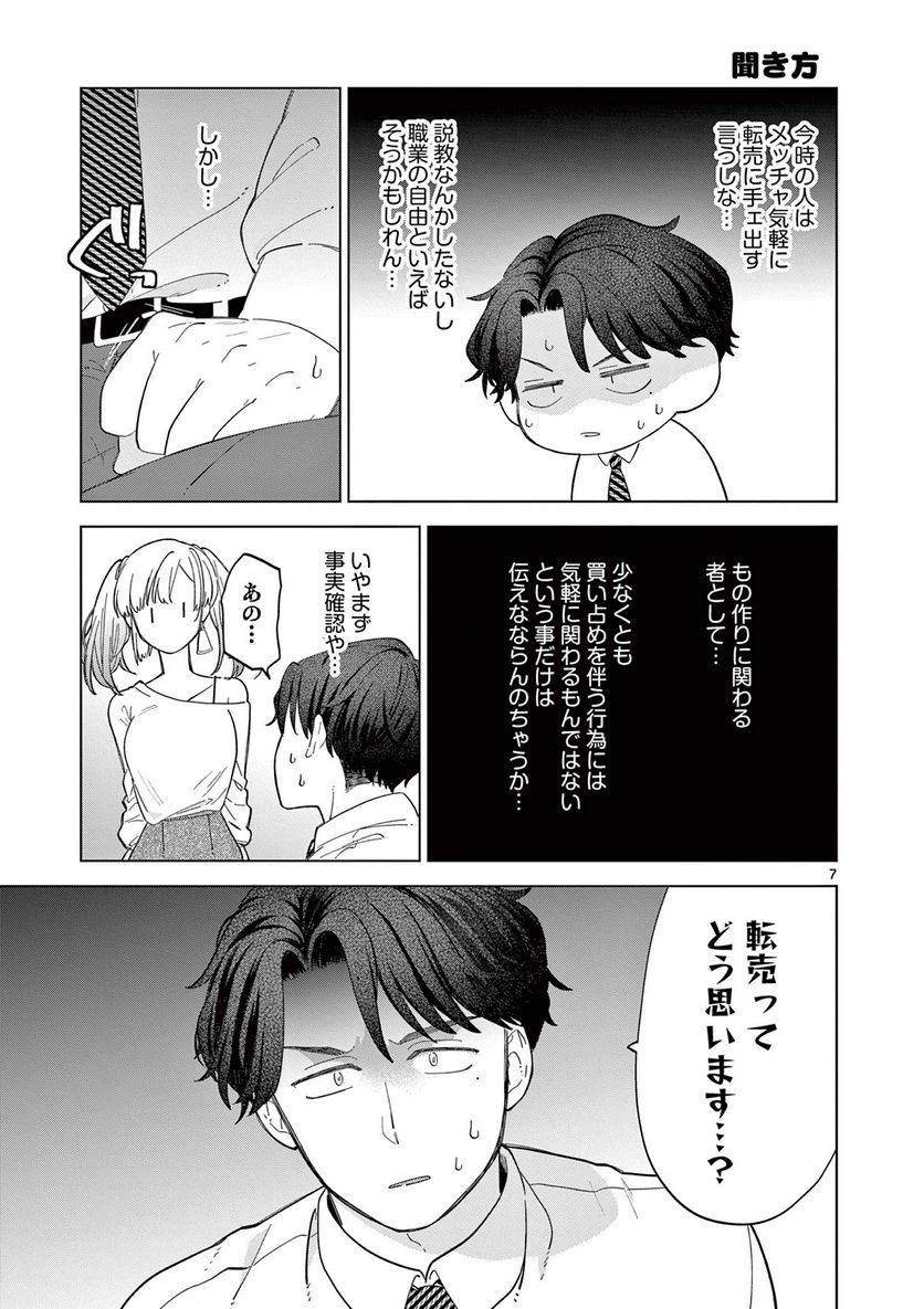 ねがぽじトルネ～ド♡ 第2.2話 - Trang 1
