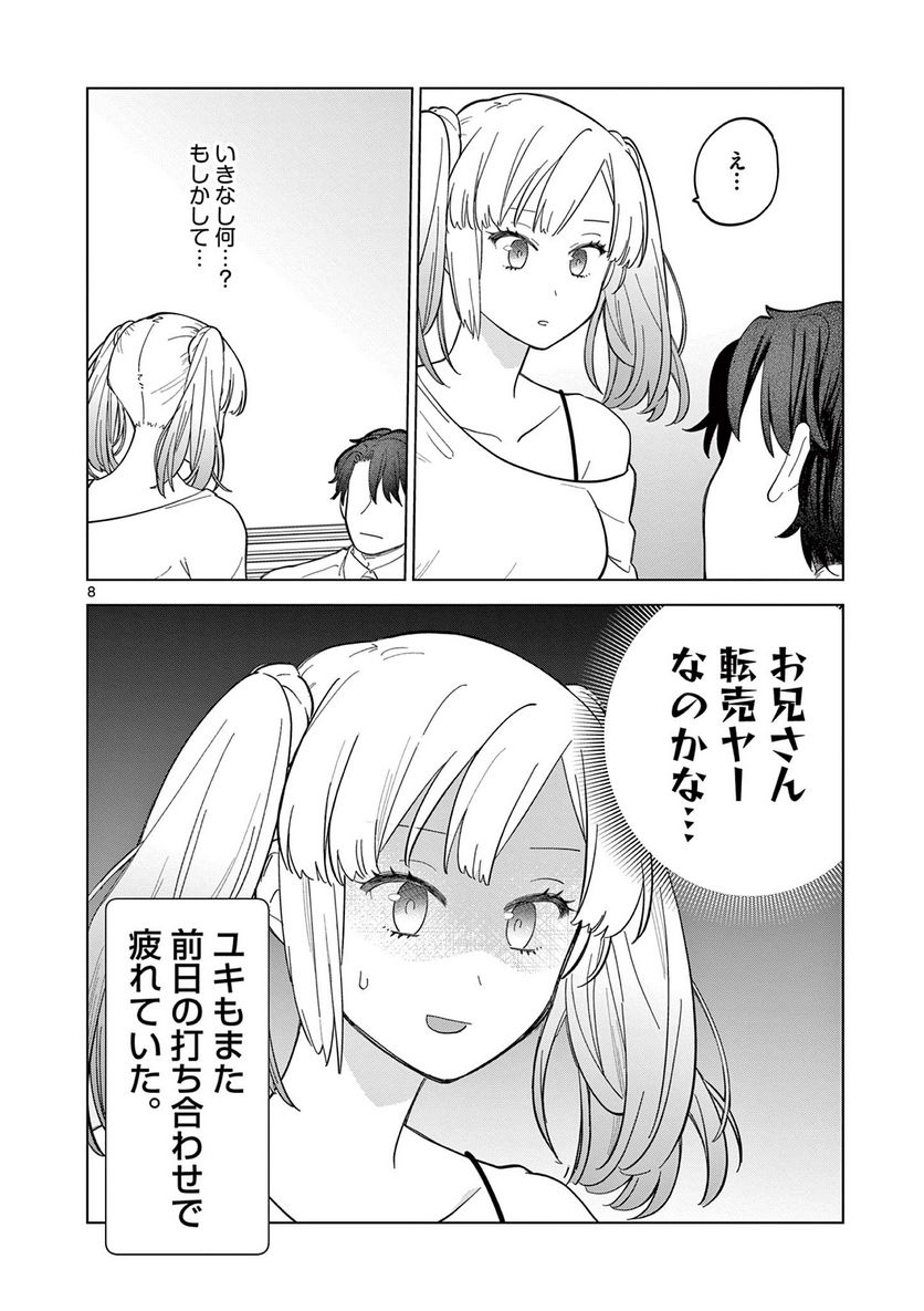 ねがぽじトルネ～ド♡ 第2.2話 - Trang 2